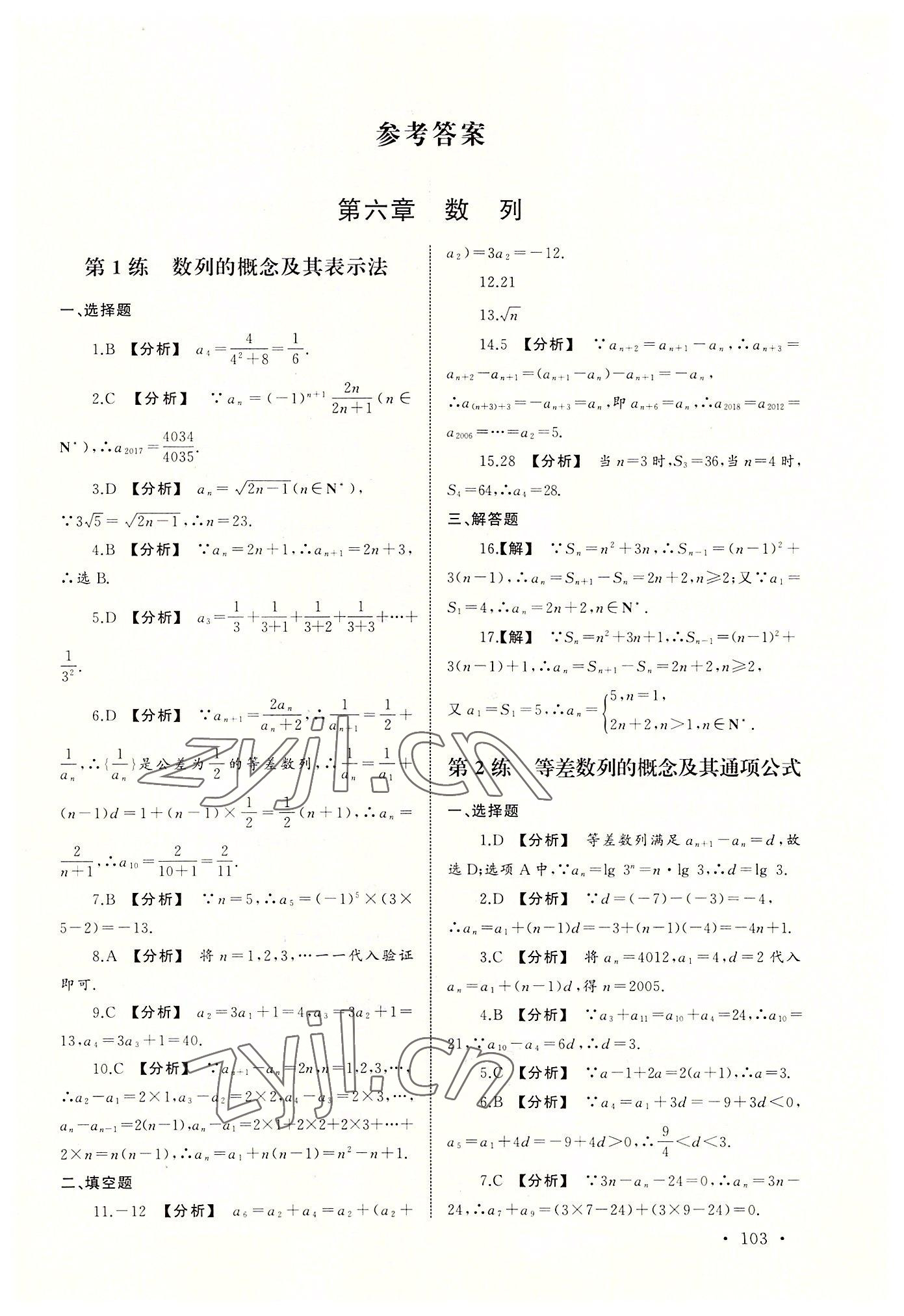 2022年中職升學(xué)系列輔導(dǎo)用書數(shù)學(xué)專項提高第二分冊 參考答案第1頁