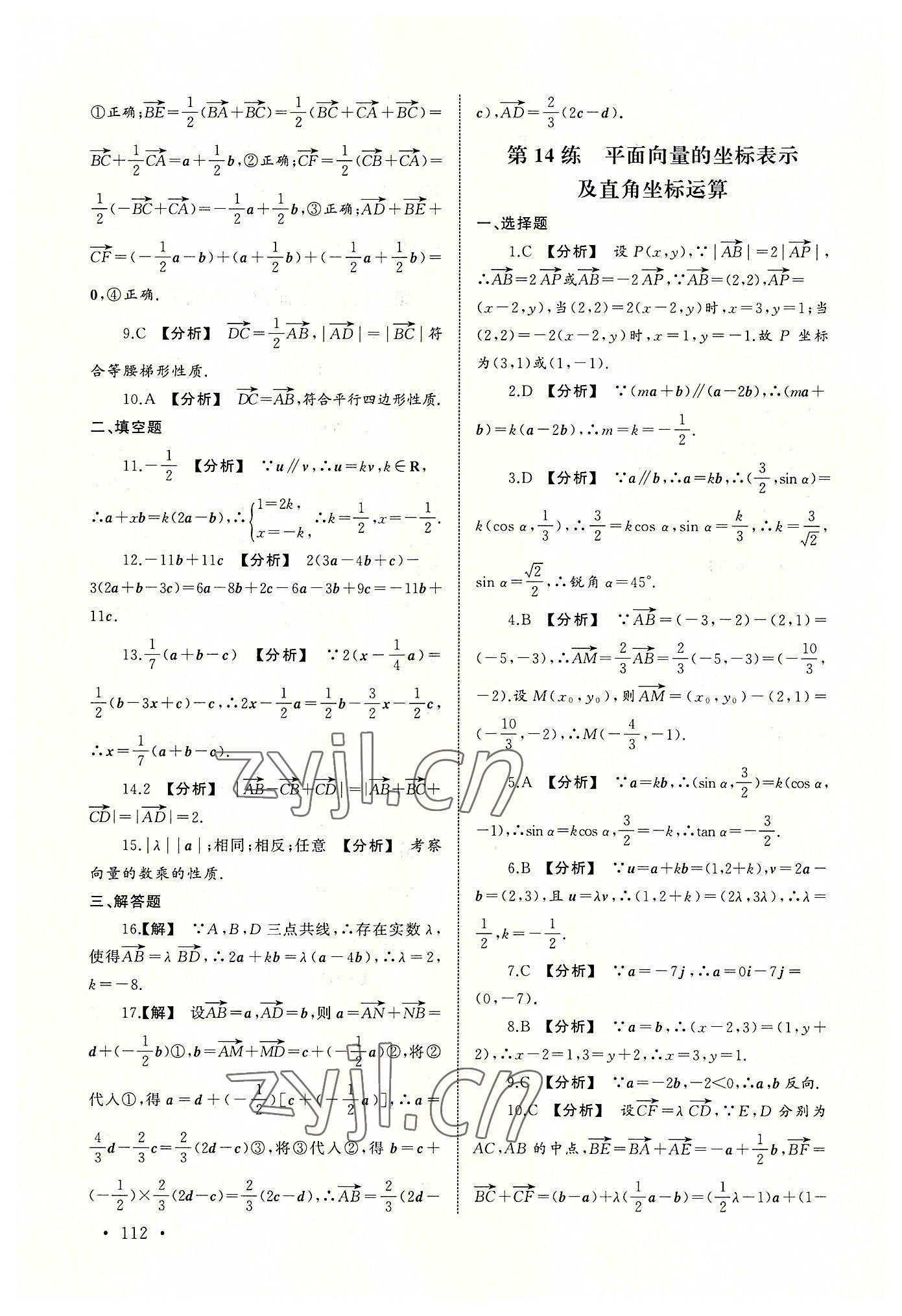 2022年中職升學(xué)系列輔導(dǎo)用書數(shù)學(xué)專項(xiàng)提高第二分冊(cè) 參考答案第10頁(yè)