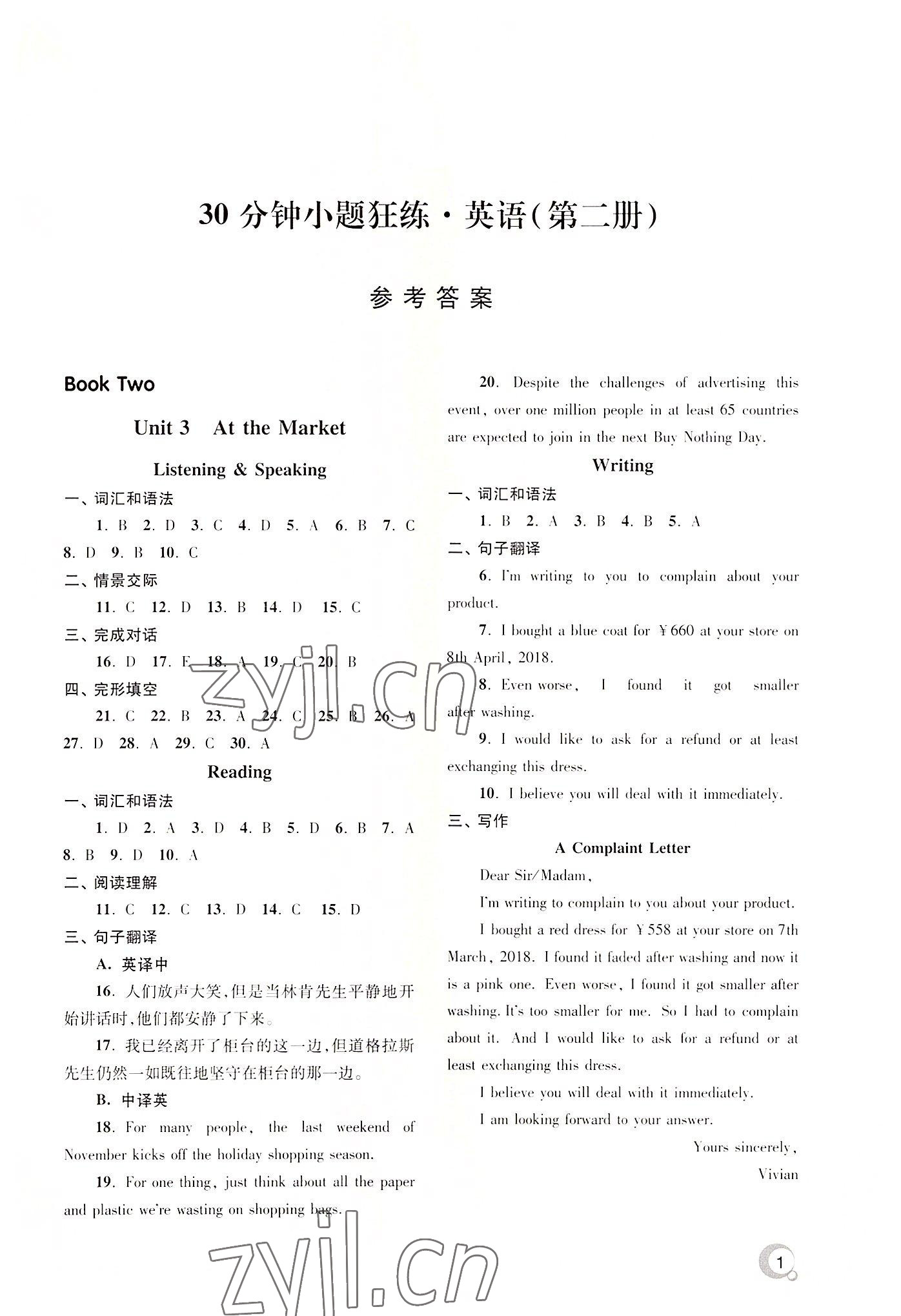 2022年30分鐘小題狂練英語第二冊(cè) 參考答案第1頁