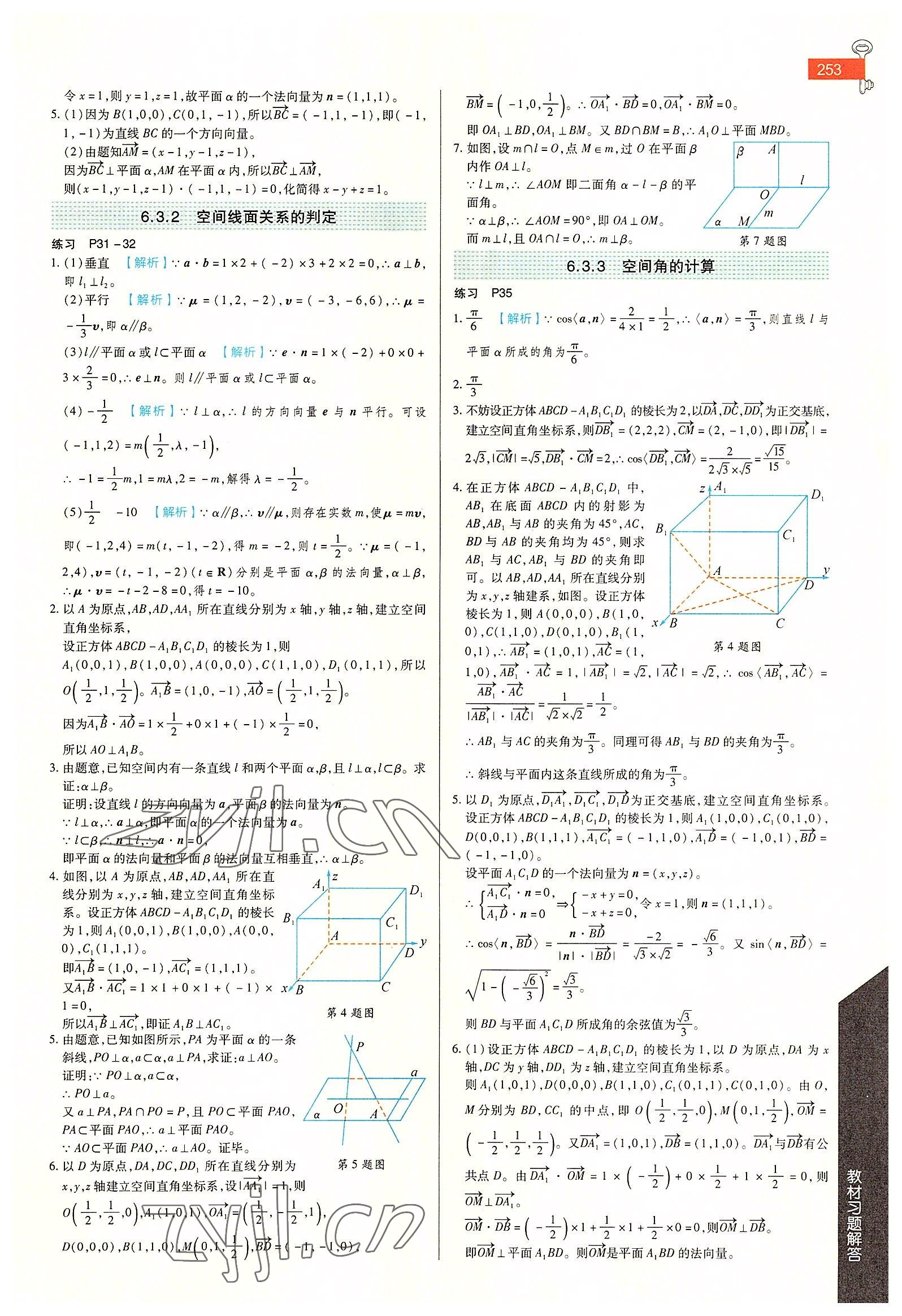 2022年教材課本數(shù)學(xué)選擇性必修第二冊蘇教版 參考答案第4頁