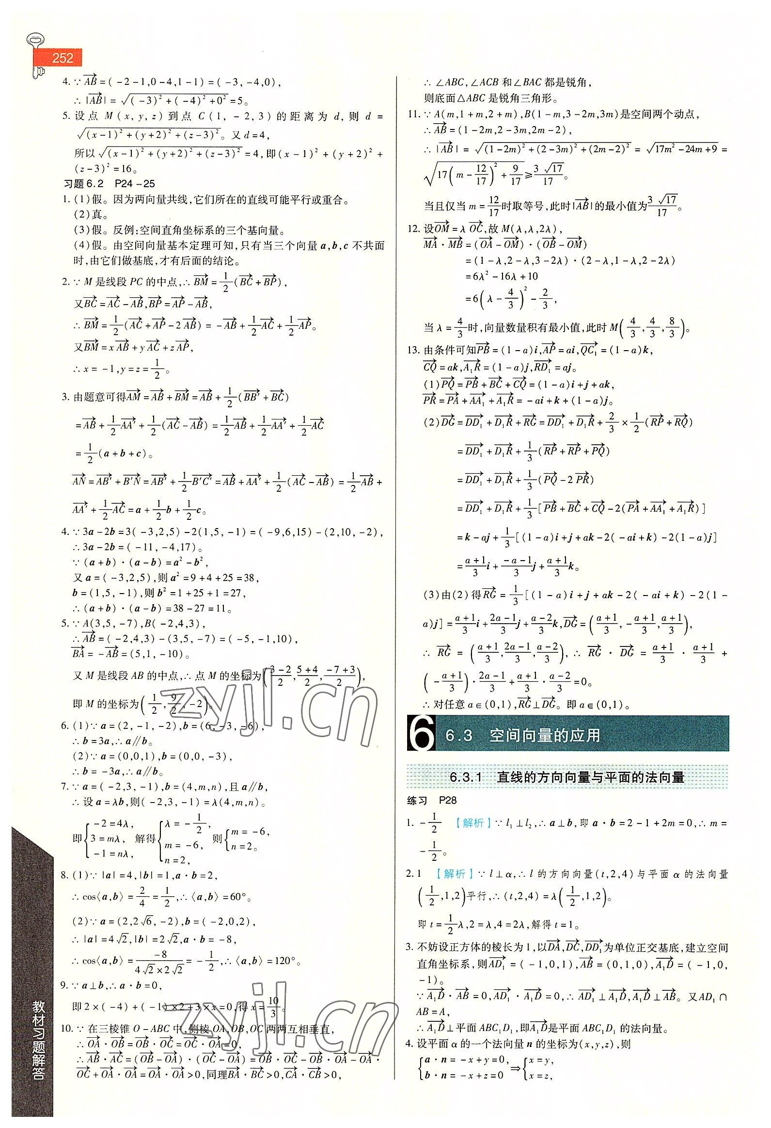 2022年教材課本數(shù)學選擇性必修第二冊蘇教版 參考答案第3頁