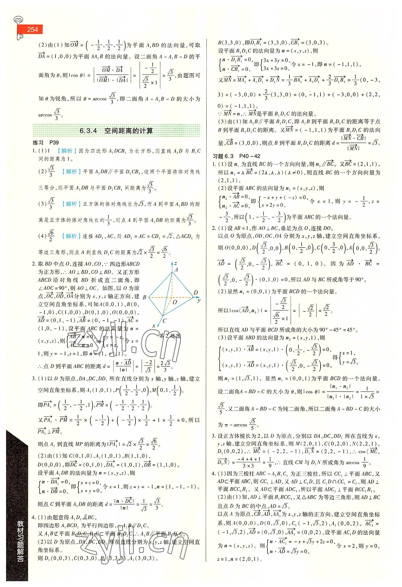 2022年教材課本數(shù)學選擇性必修第二冊蘇教版 參考答案第5頁