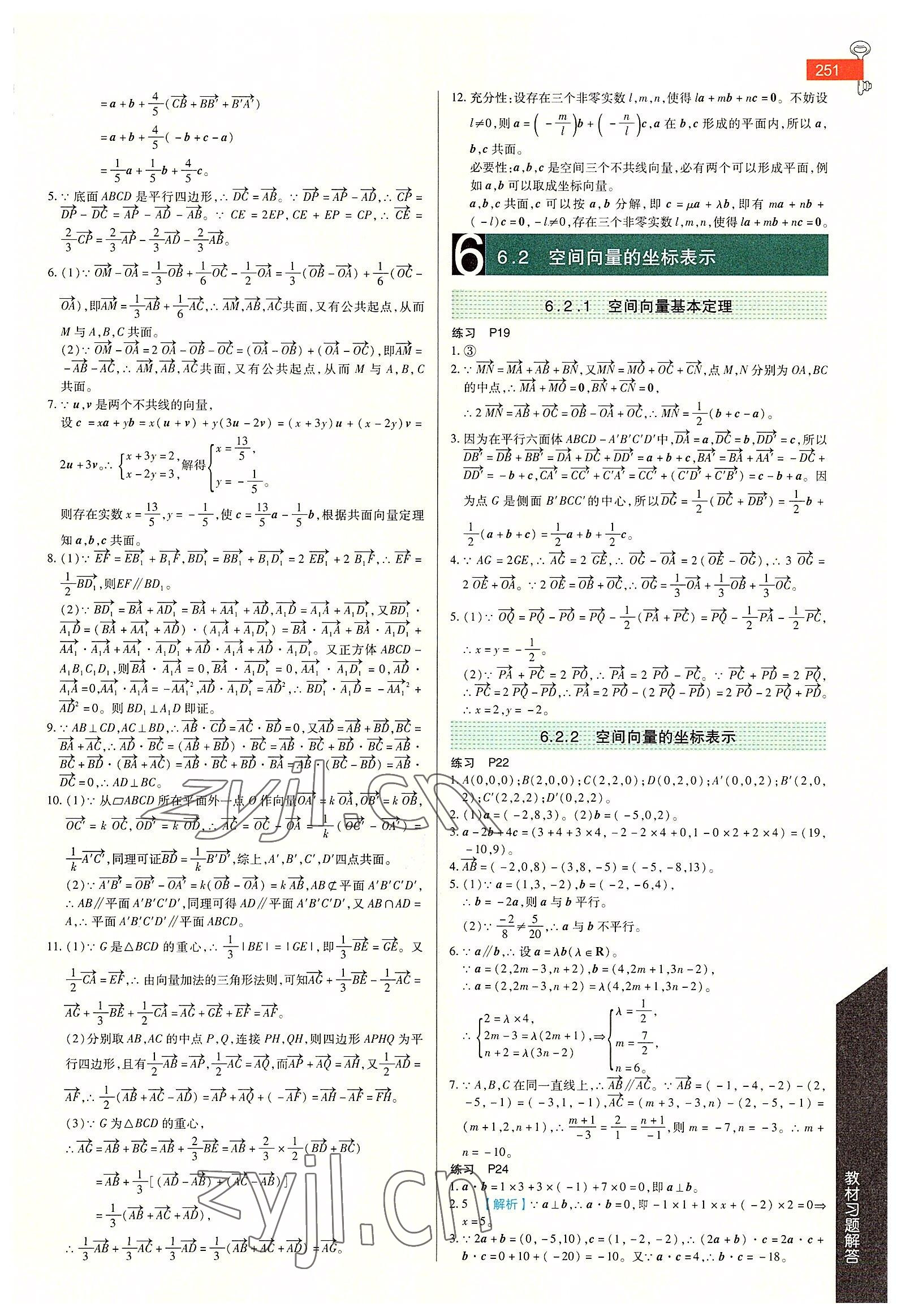 2022年教材課本數(shù)學(xué)選擇性必修第二冊蘇教版 參考答案第2頁