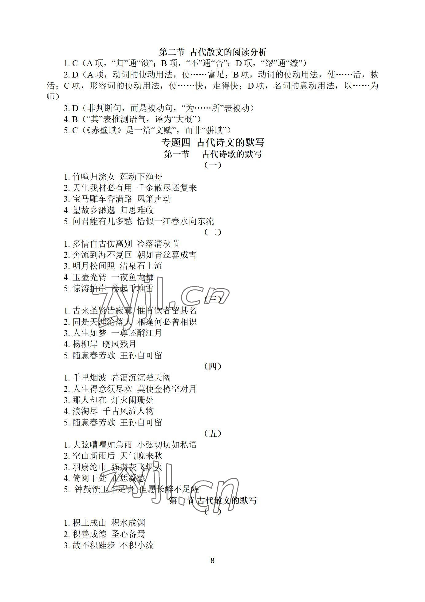 2022年語文學(xué)業(yè)水平考試大通關(guān) 參考答案第8頁