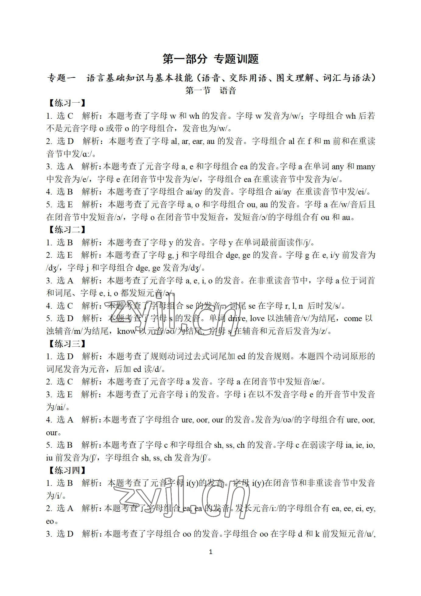 2022年英語(yǔ)學(xué)業(yè)水平考試大通關(guān) 參考答案第1頁(yè)