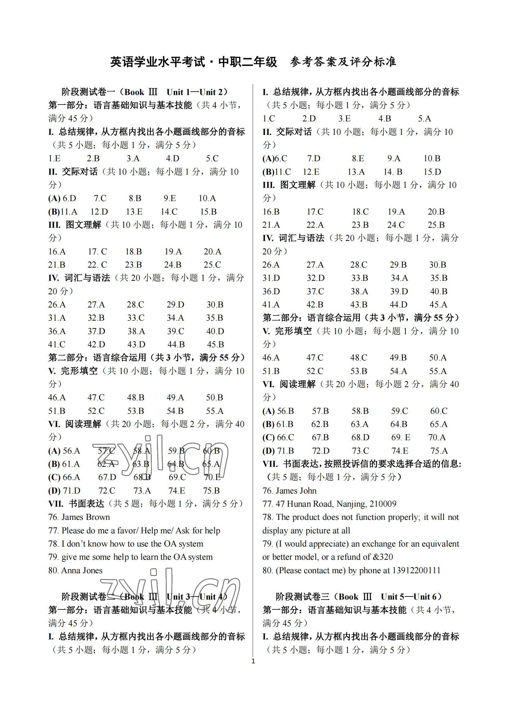 2022年英語學業水平考試中職二年級 參考答案第1頁