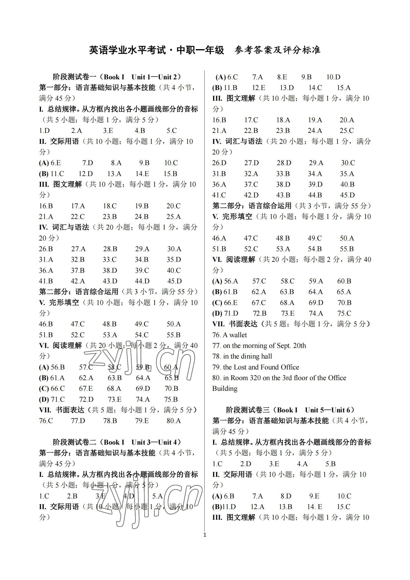 2022年英語學業水平考試中職一年級 參考答案第1頁