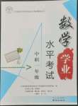 2022年數學學業水平考試中職一年級