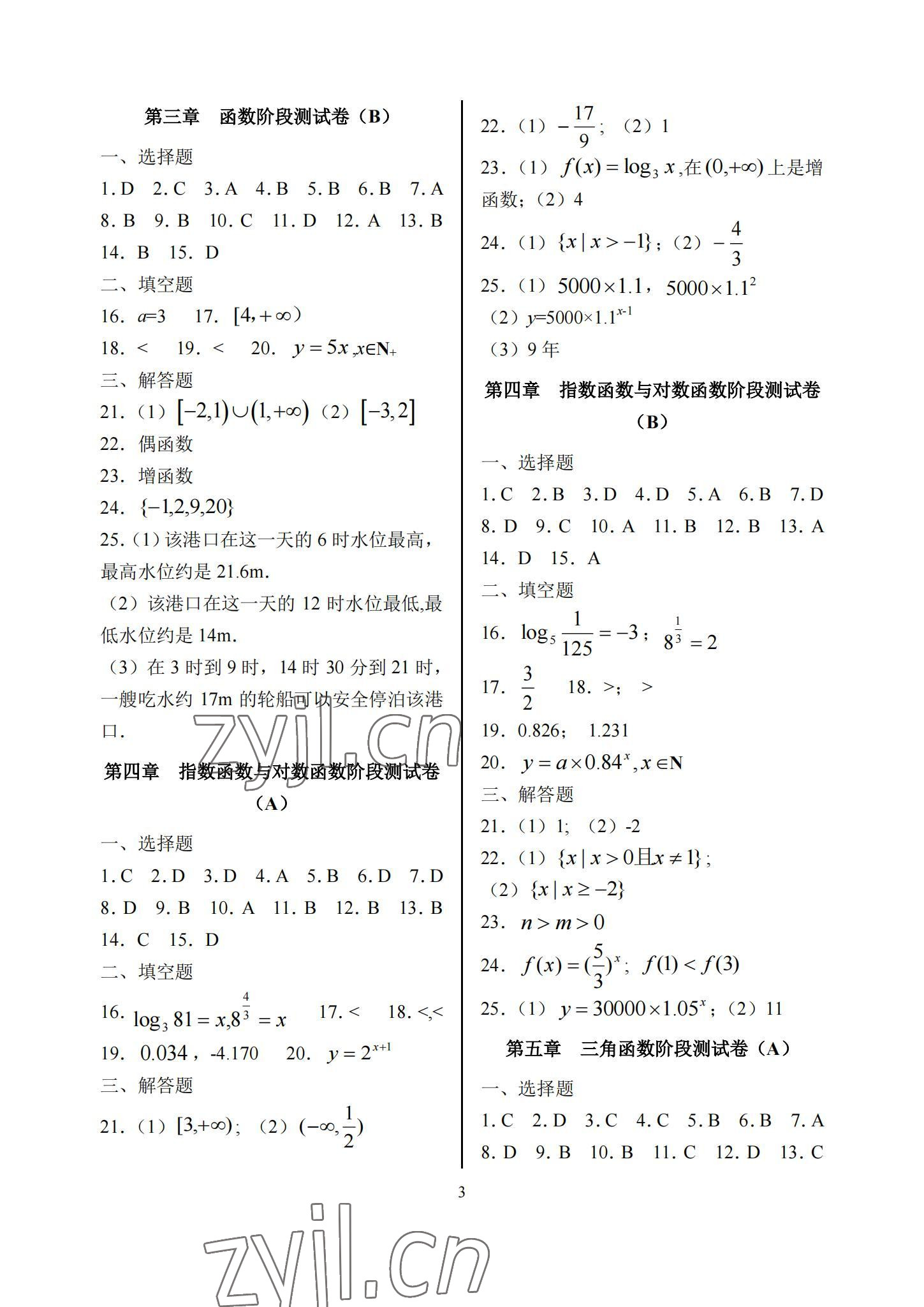2022年數(shù)學(xué)學(xué)業(yè)水平考試中職一年級(jí)&nbsp;參考答案第3頁(yè)