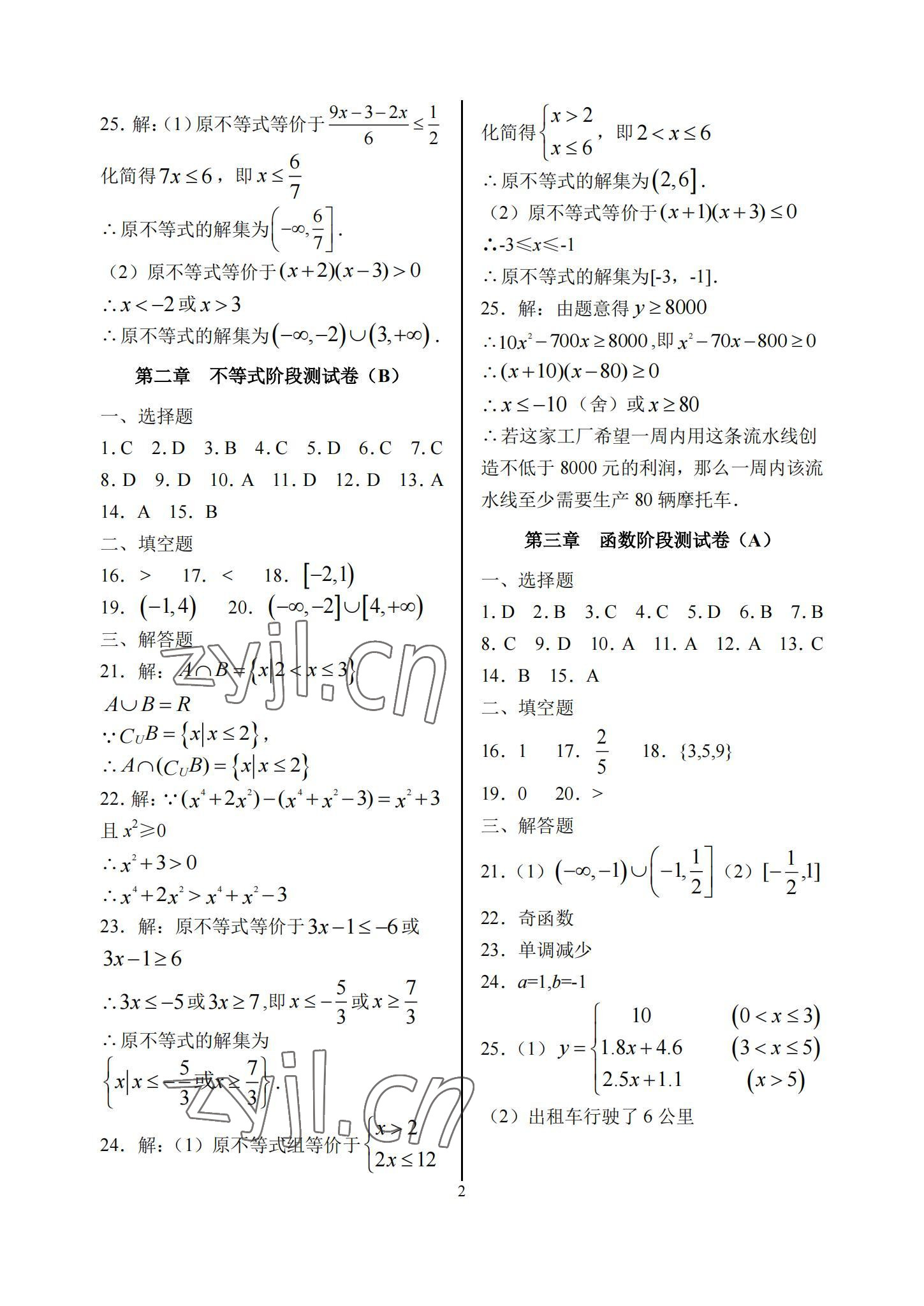 2022年数学学业水平考试中职一年级 参考答案第2页