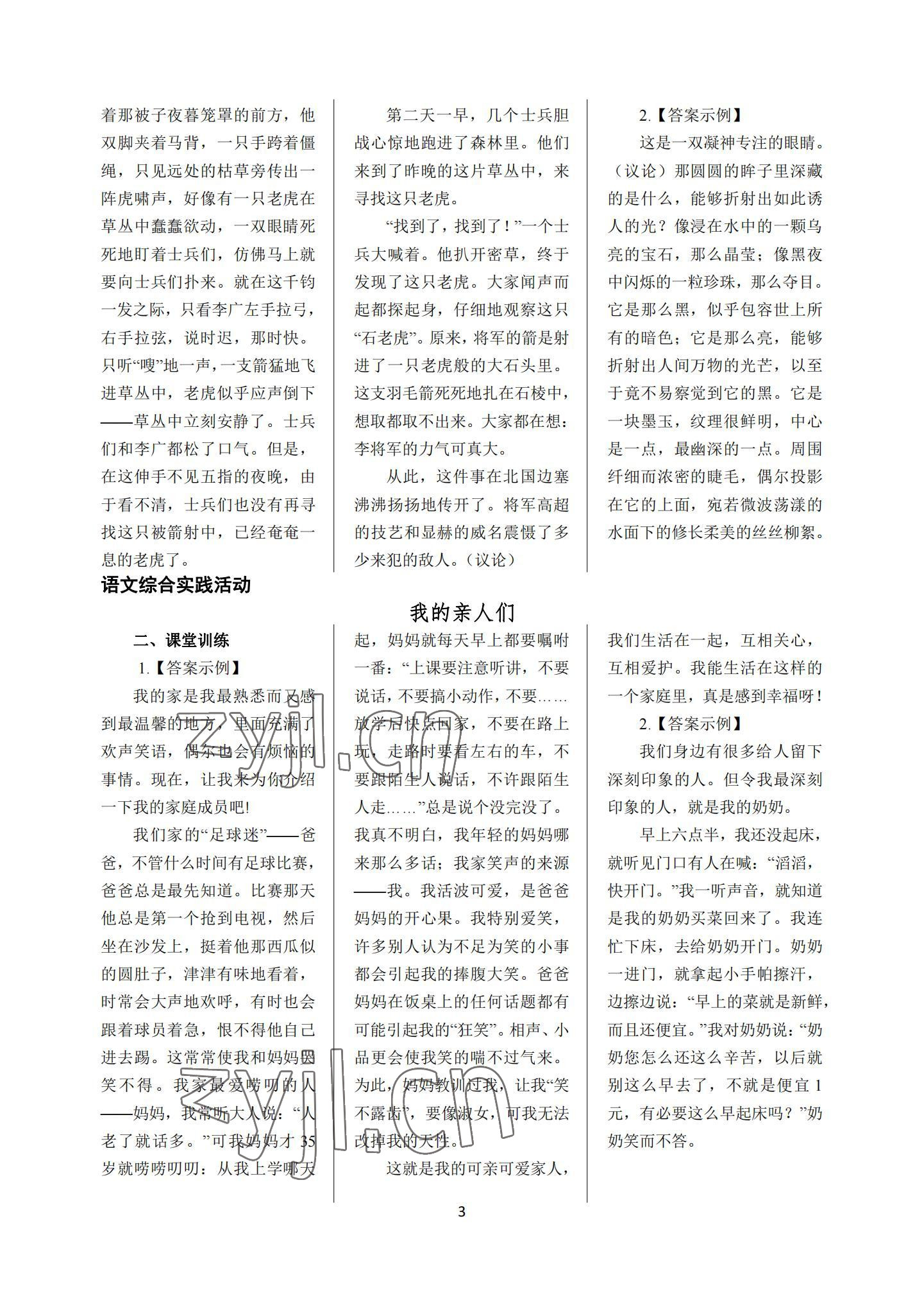 2022年语文学案第二册&nbsp;参考答案第3页