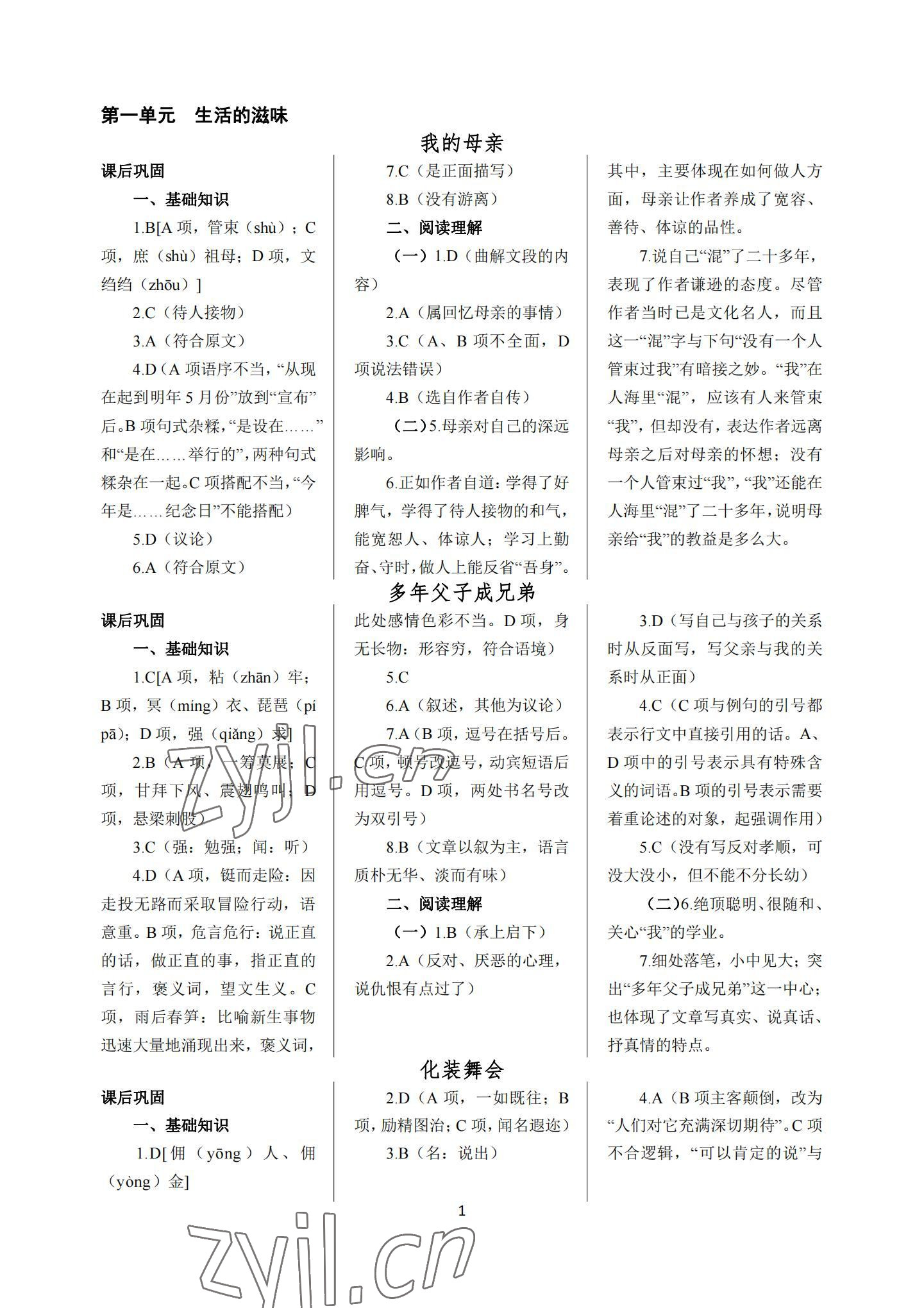2022年语文学案第二册 参考答案第1页