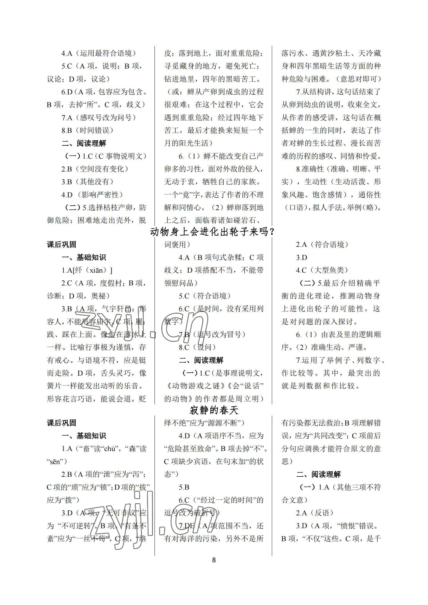 2022年语文学案第二册&nbsp;参考答案第8页