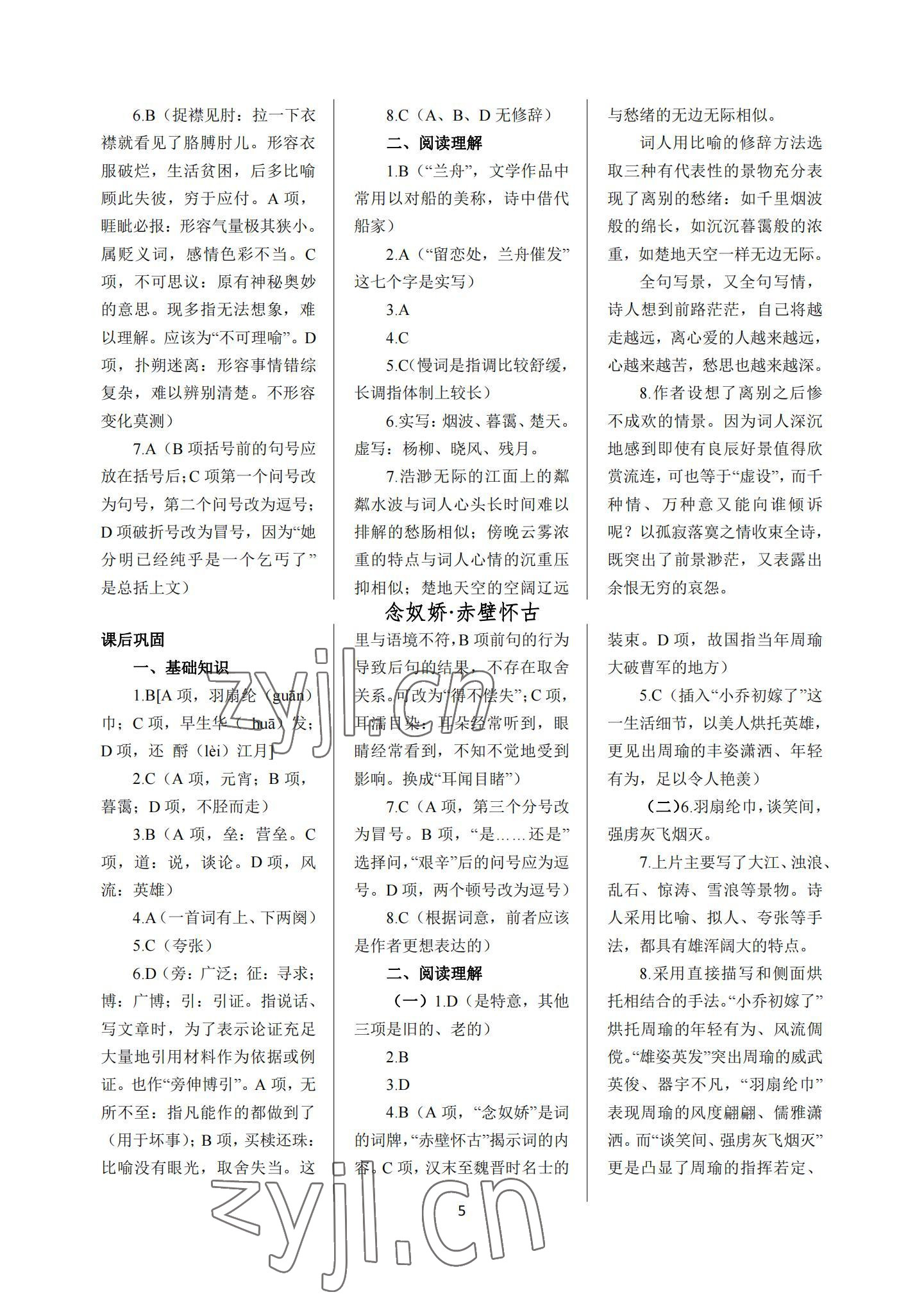 2022年语文学案第二册&nbsp;参考答案第5页