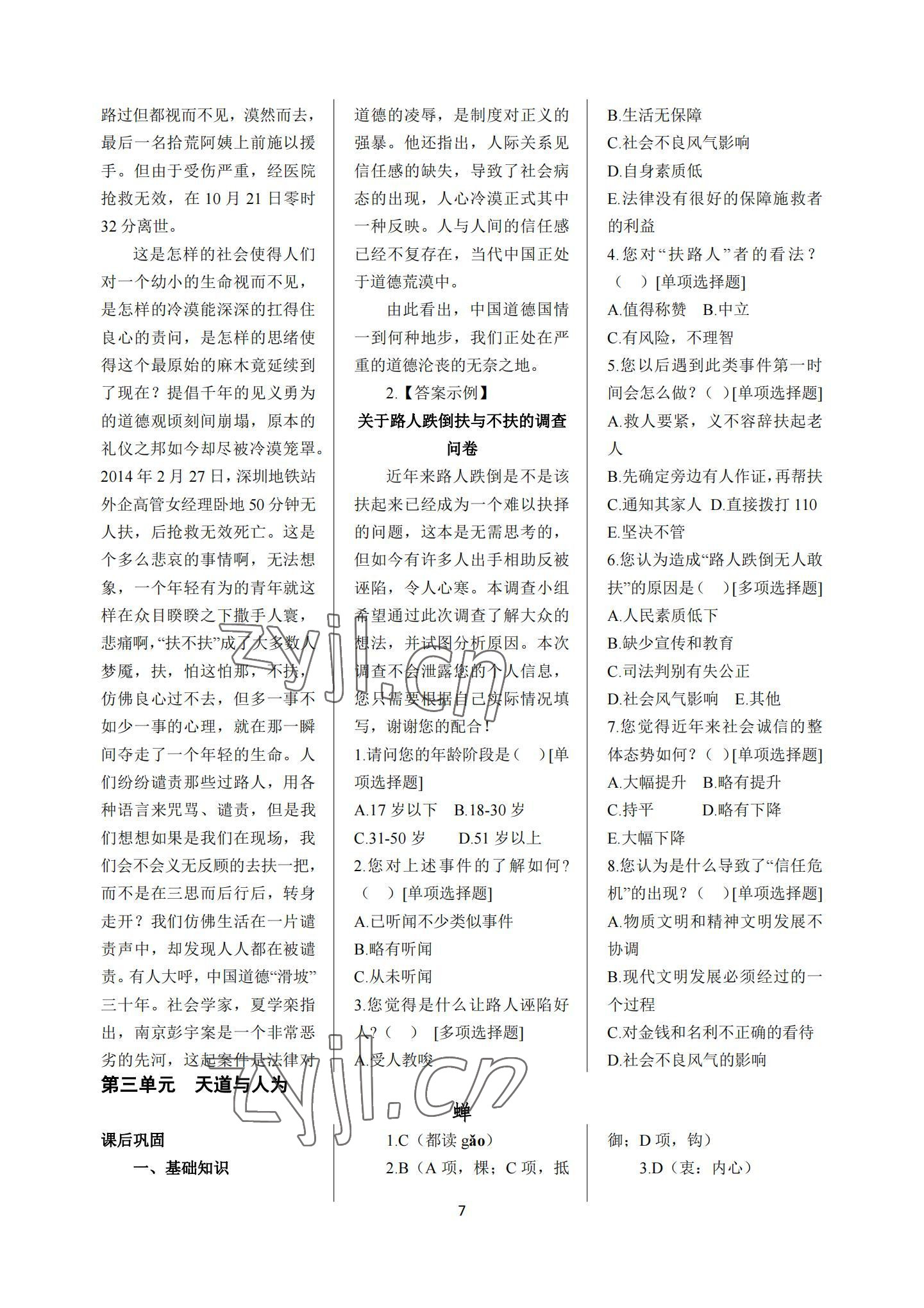 2022年语文学案第二册&nbsp;参考答案第7页