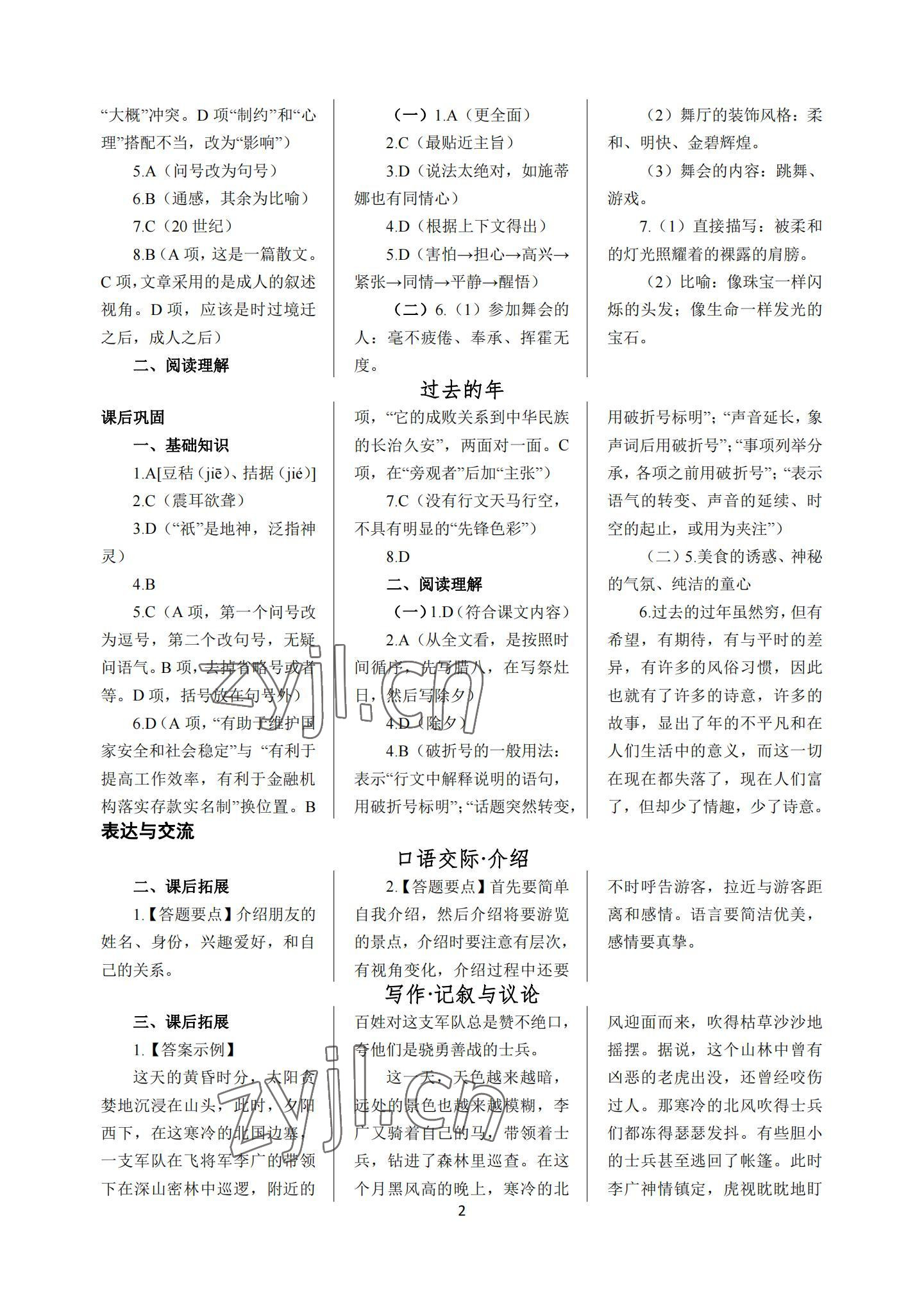 2022年语文学案第二册 参考答案第2页