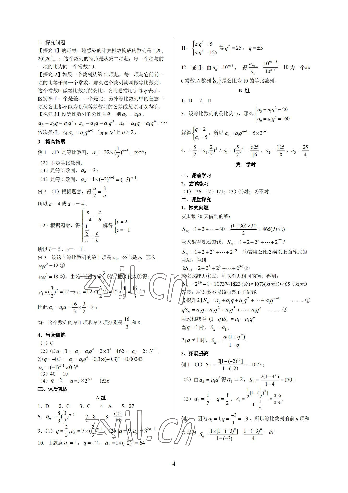 2022年數(shù)學(xué)學(xué)案第二冊 參考答案第4頁