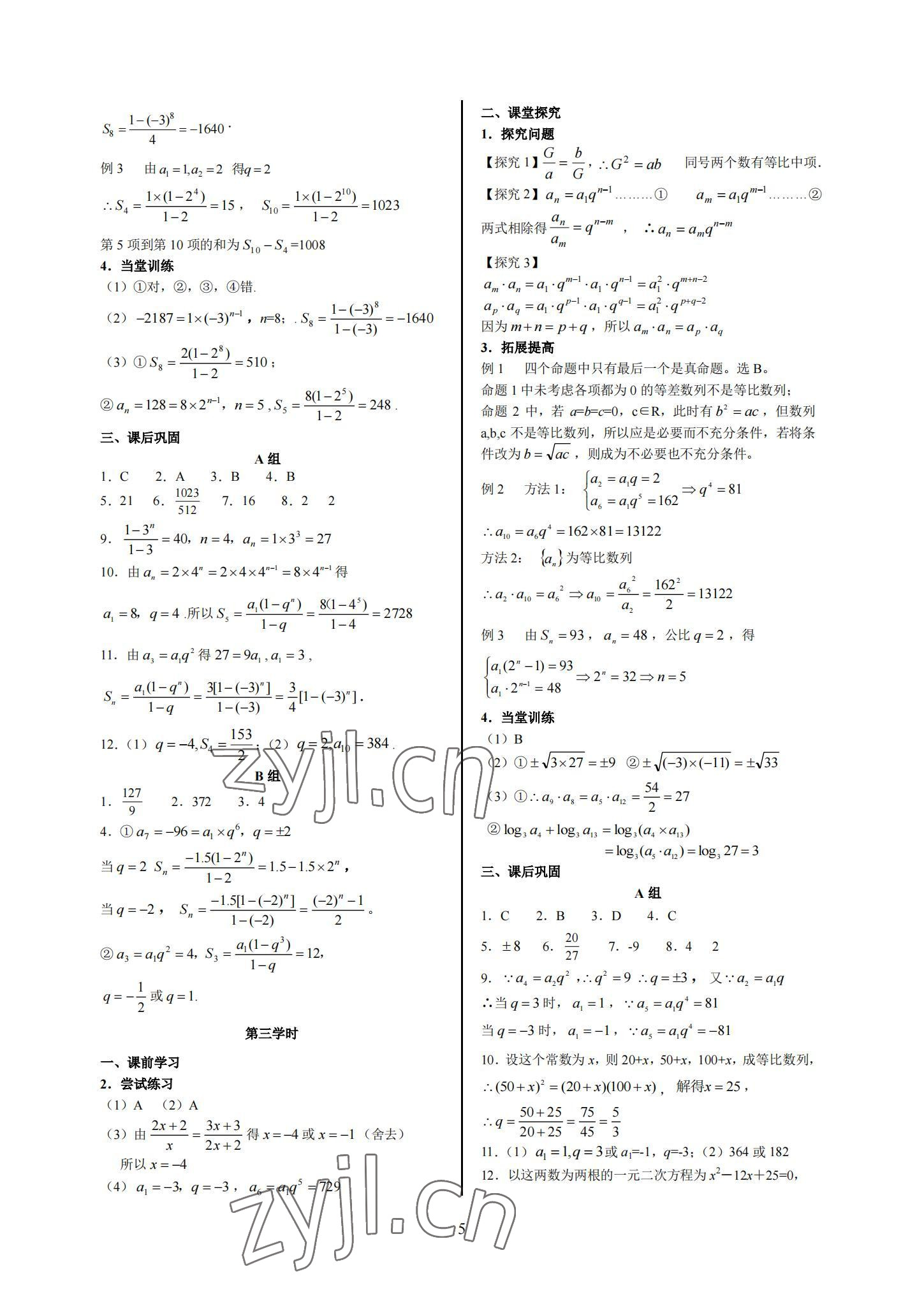 2022年數(shù)學(xué)學(xué)案第二冊(cè) 參考答案第5頁