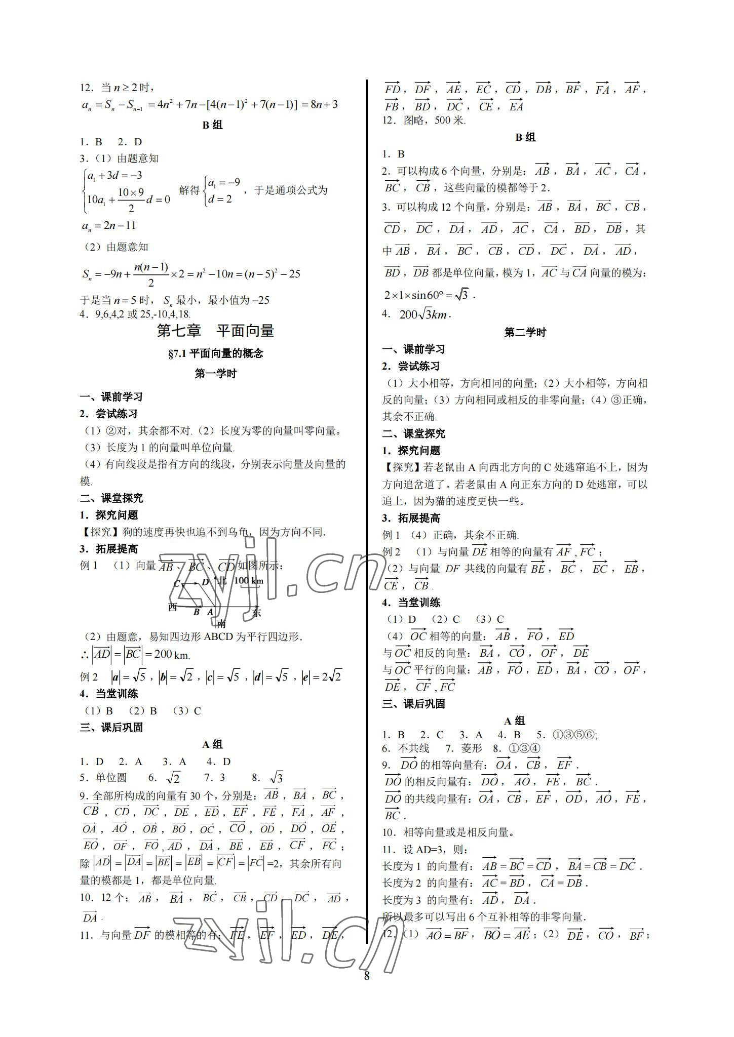 2022年數(shù)學學案第二冊 參考答案第8頁