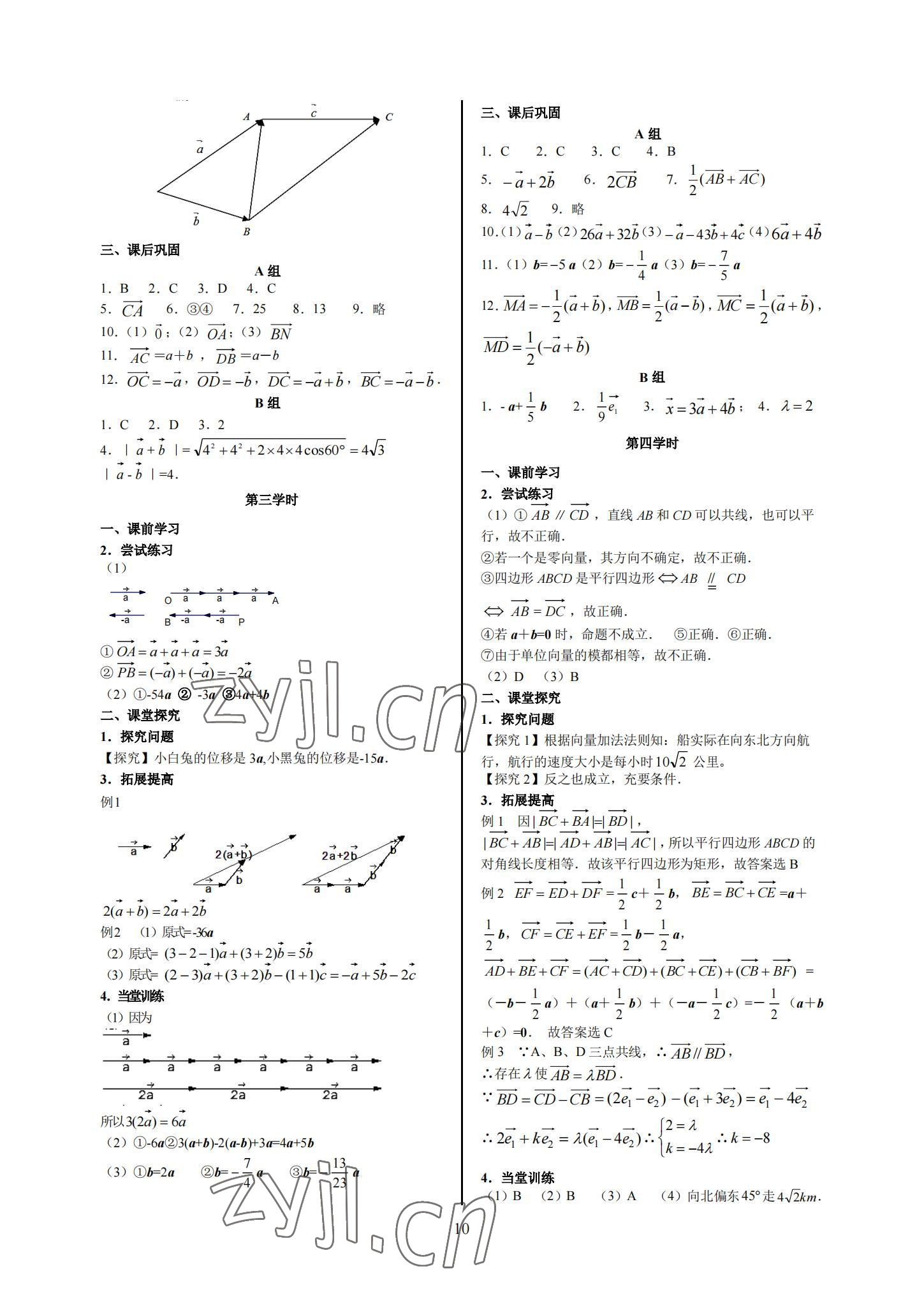 2022年數(shù)學(xué)學(xué)案第二冊(cè) 參考答案第10頁(yè)