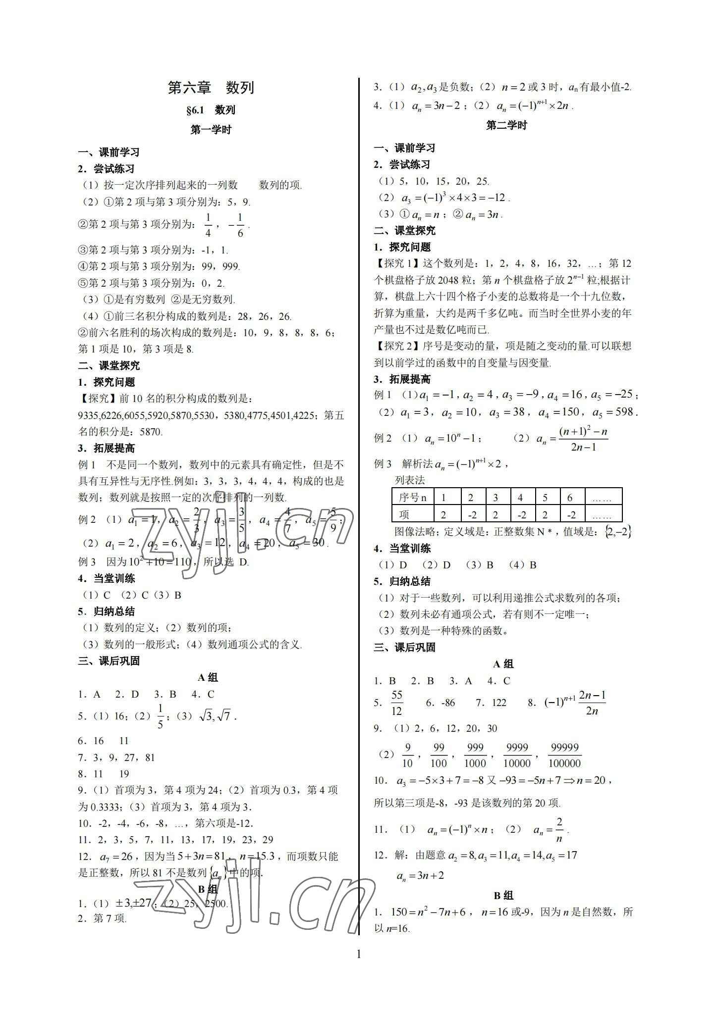 2022年數(shù)學(xué)學(xué)案第二冊(cè) 參考答案第1頁