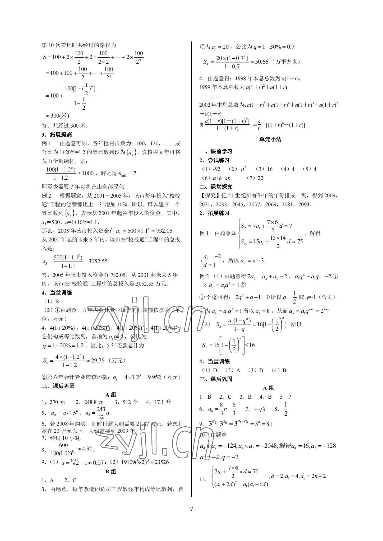 2022年數(shù)學(xué)學(xué)案第二冊(cè) 參考答案第7頁(yè)