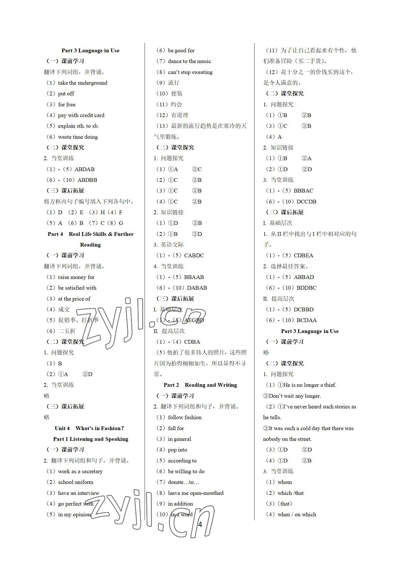 2022年英語學案第二冊 參考答案第4頁