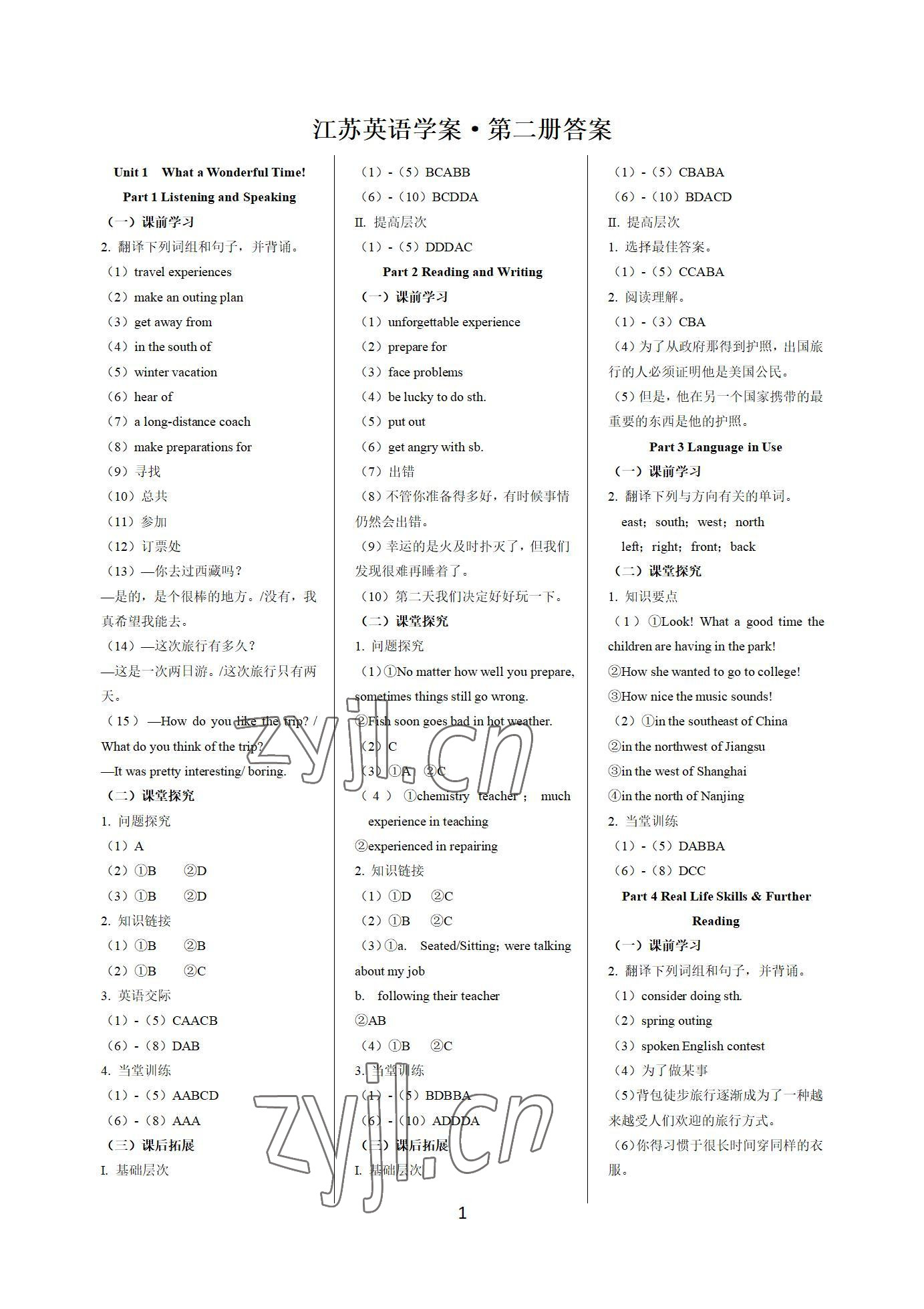 2022年英語學案第二冊 參考答案第1頁