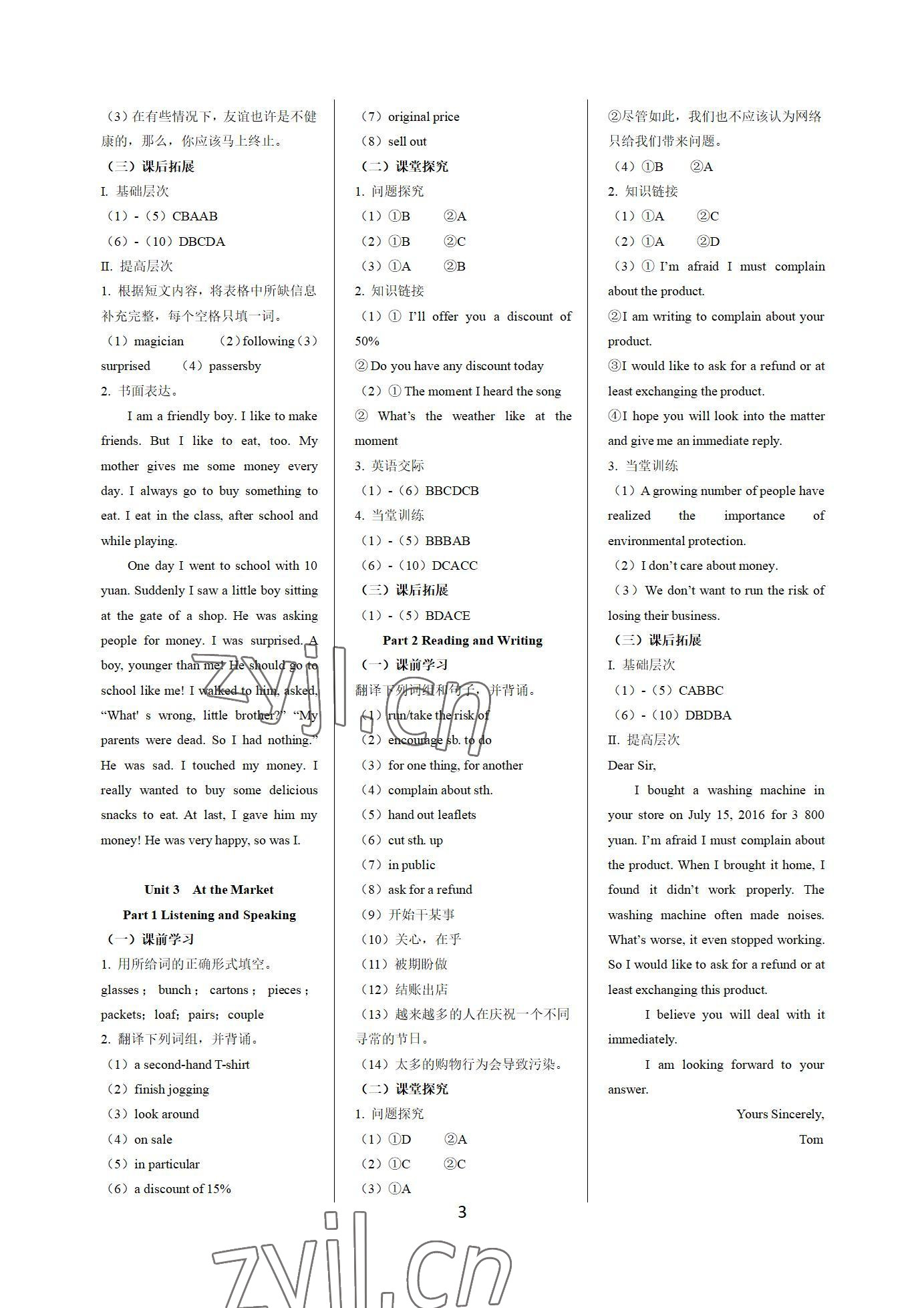 2022年英語學(xué)案第二冊(cè) 參考答案第3頁