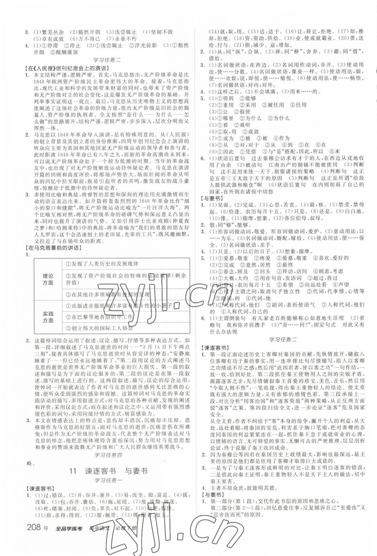 2022年全品學(xué)練考語文必修下冊(cè)人教版 第8頁