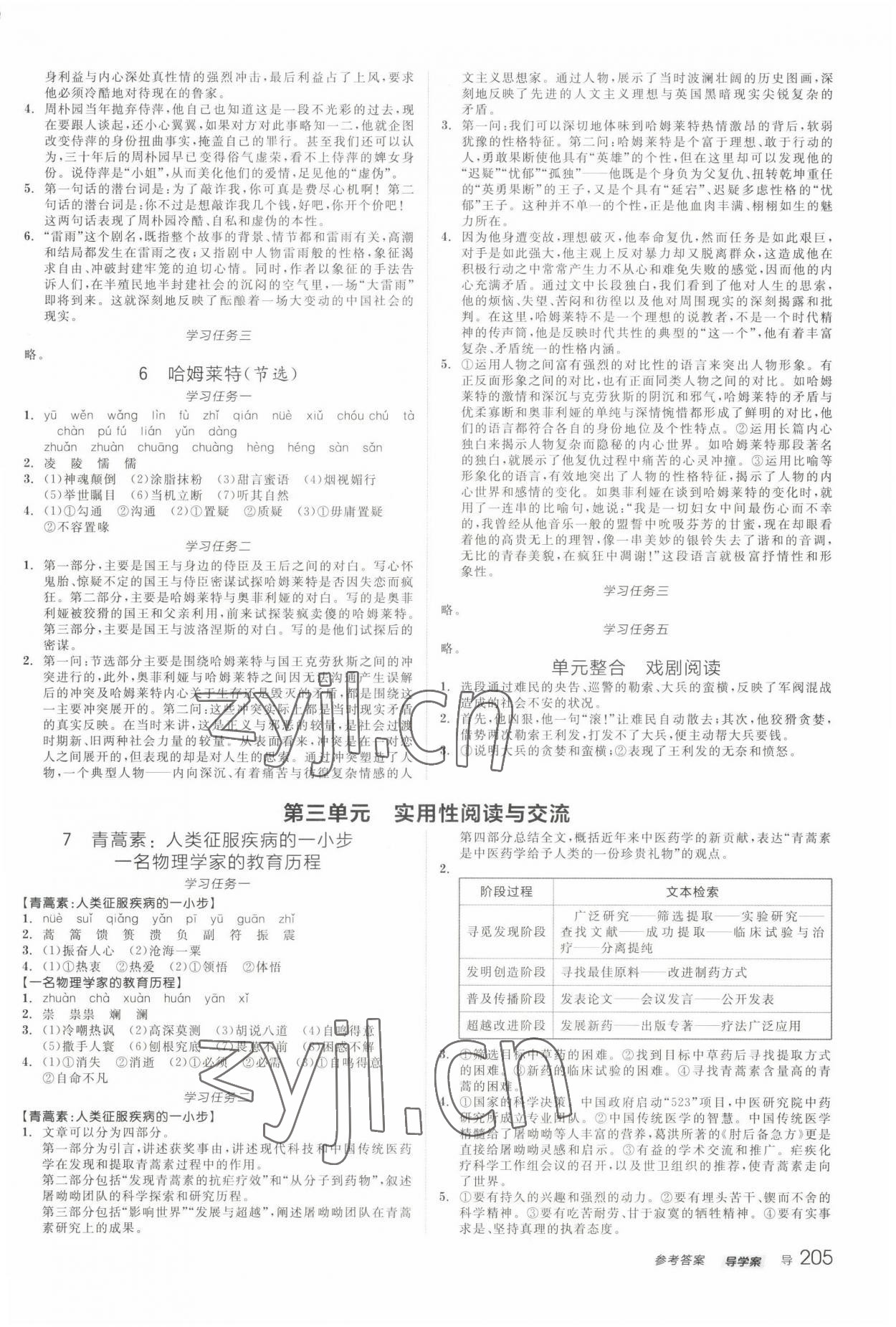 2022年全品學(xué)練考語文必修下冊(cè)人教版 第5頁