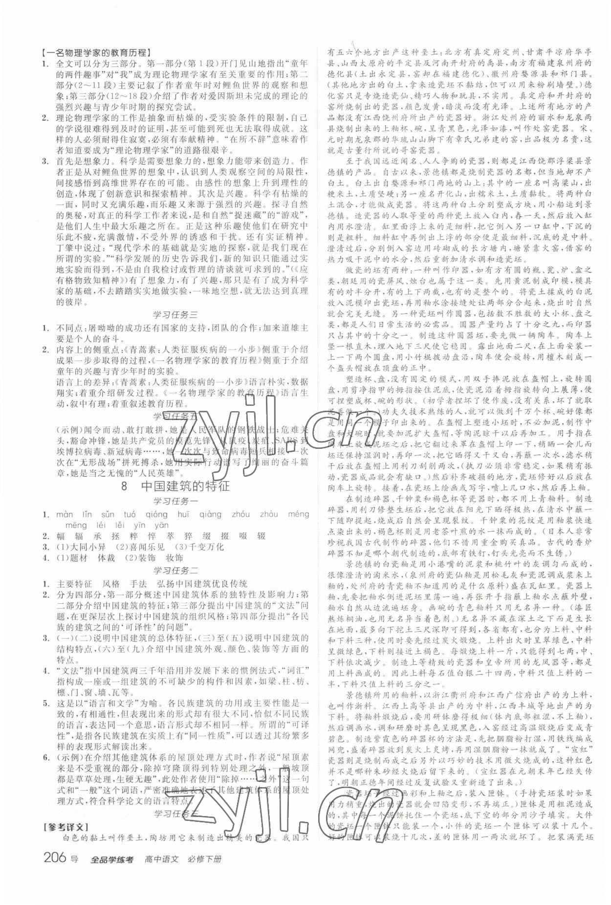 2022年全品学练考语文必修下册人教版 第6页