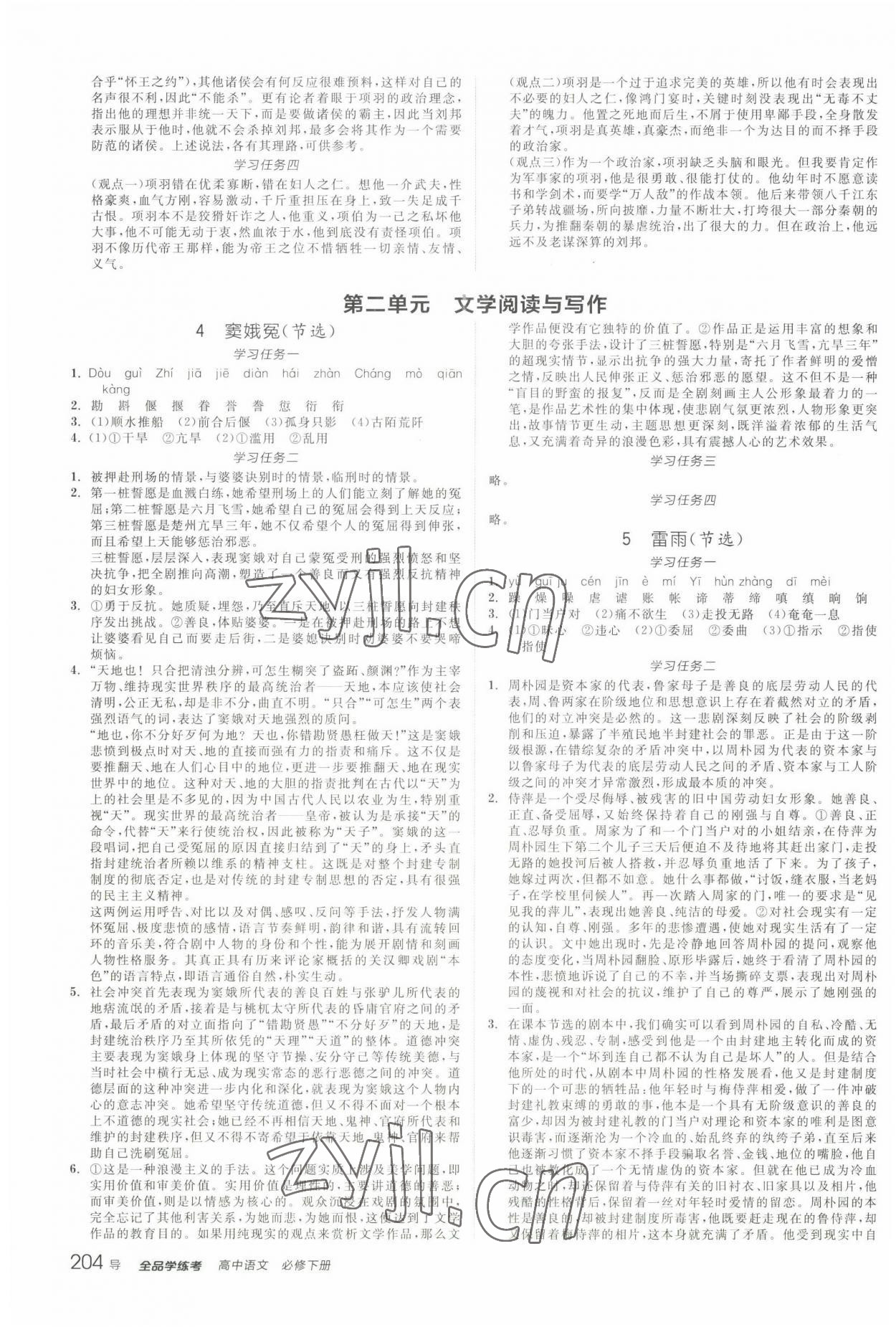 2022年全品學(xué)練考語文必修下冊(cè)人教版 第4頁