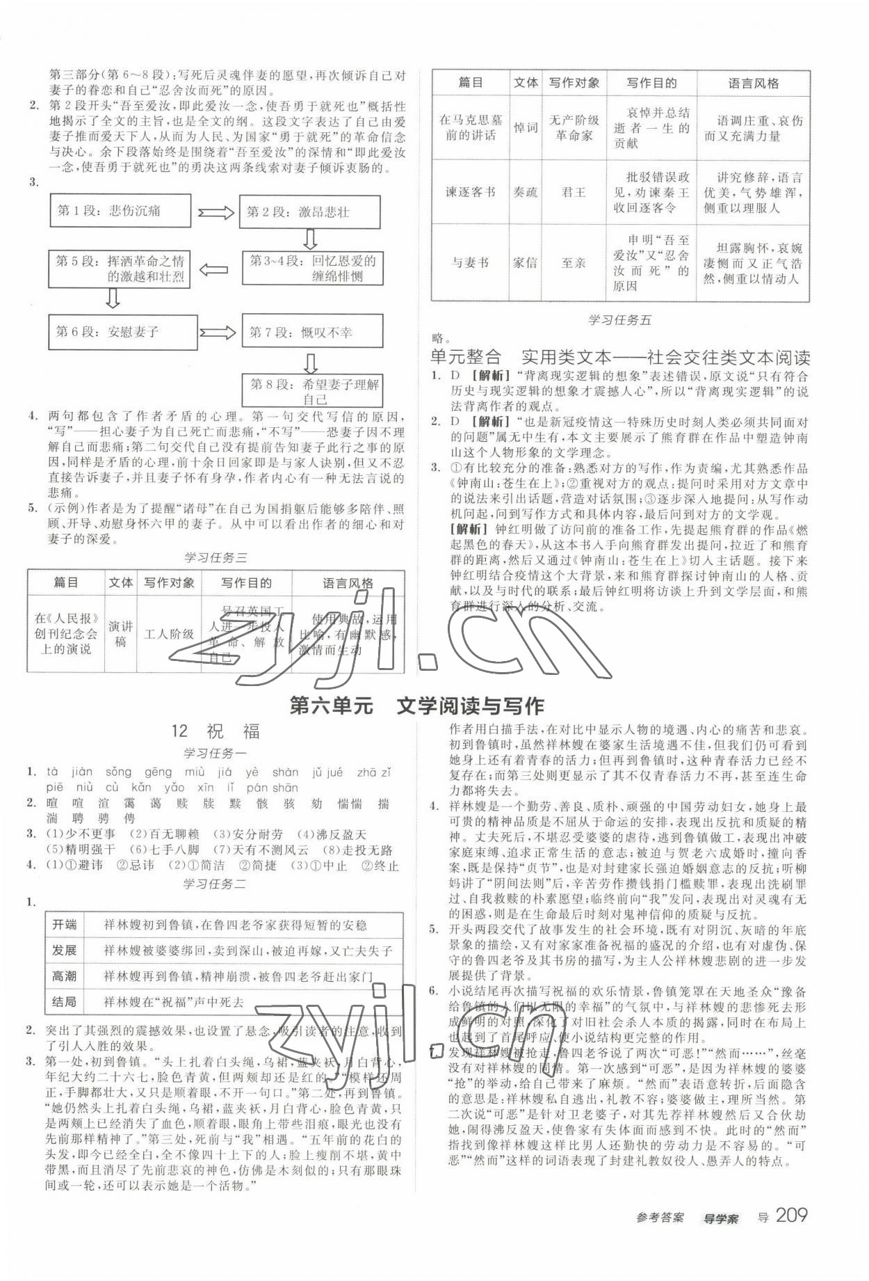 2022年全品學(xué)練考語(yǔ)文必修下冊(cè)人教版 第9頁(yè)