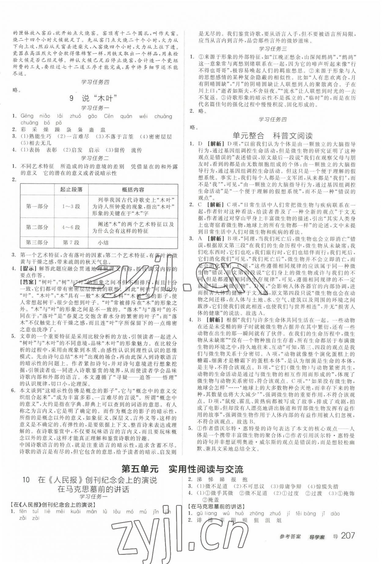 2022年全品学练考语文必修下册人教版 第7页