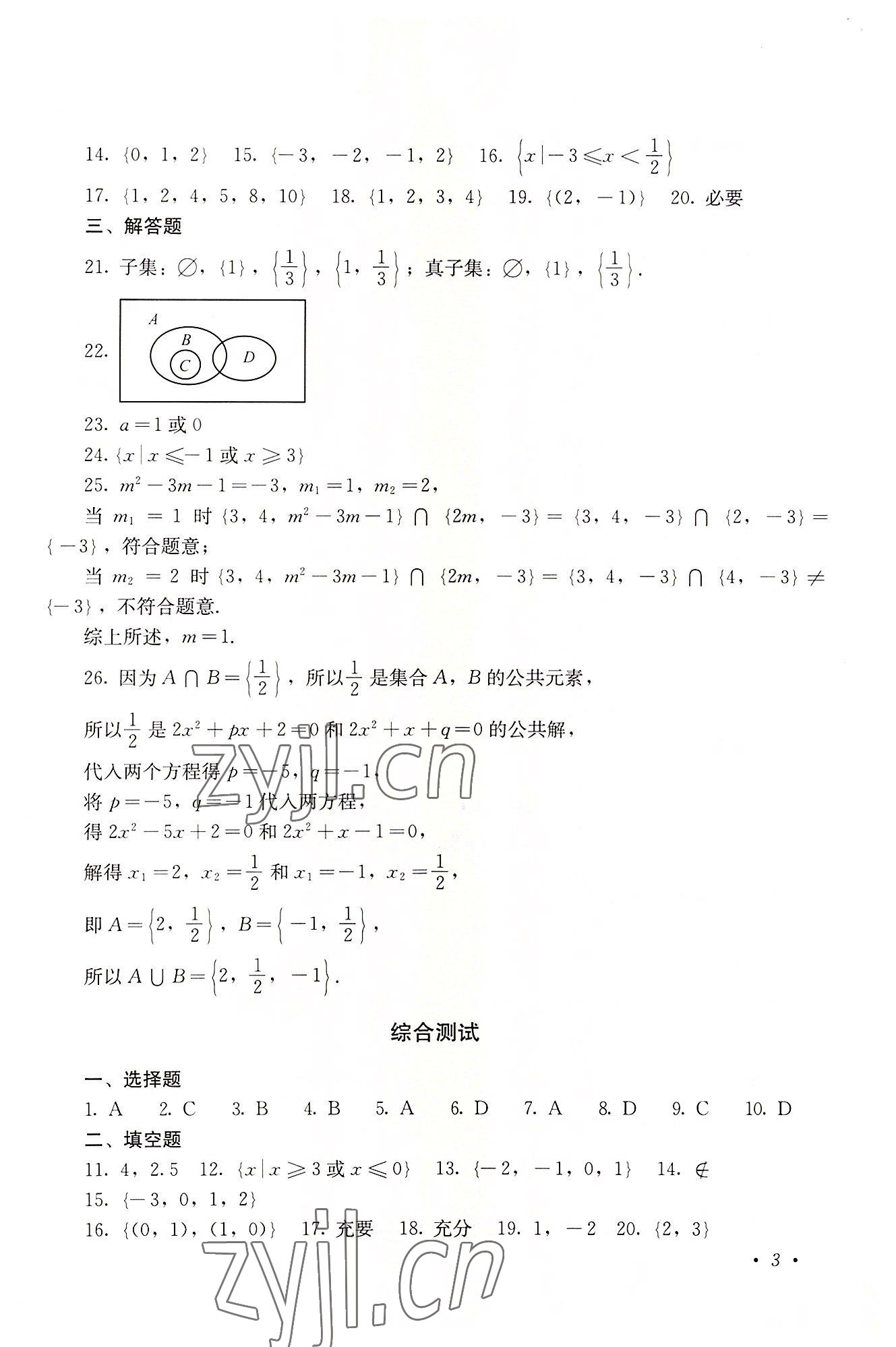 2022年數(shù)學(xué)基礎(chǔ)模塊同步練習(xí)上冊 第3頁