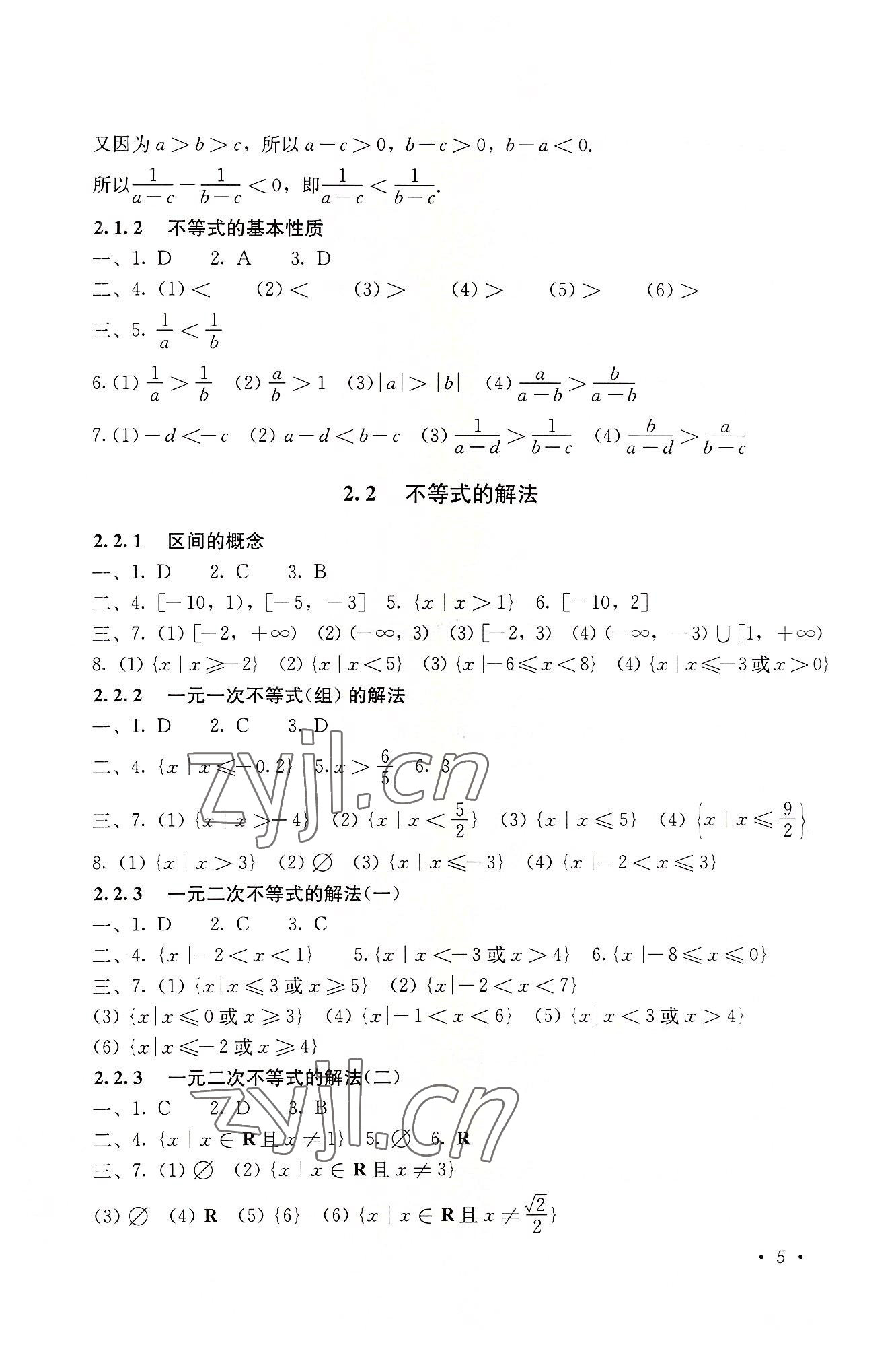 2022年數(shù)學(xué)基礎(chǔ)模塊同步練習(xí)上冊 第5頁