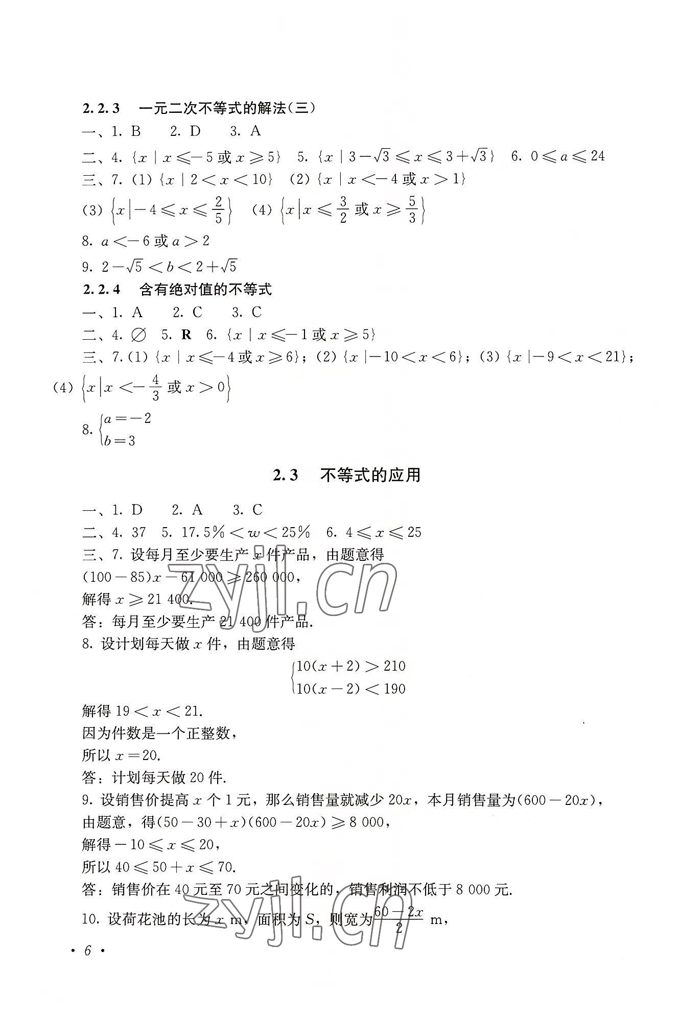 2022年數(shù)學基礎模塊同步練習上冊 第6頁