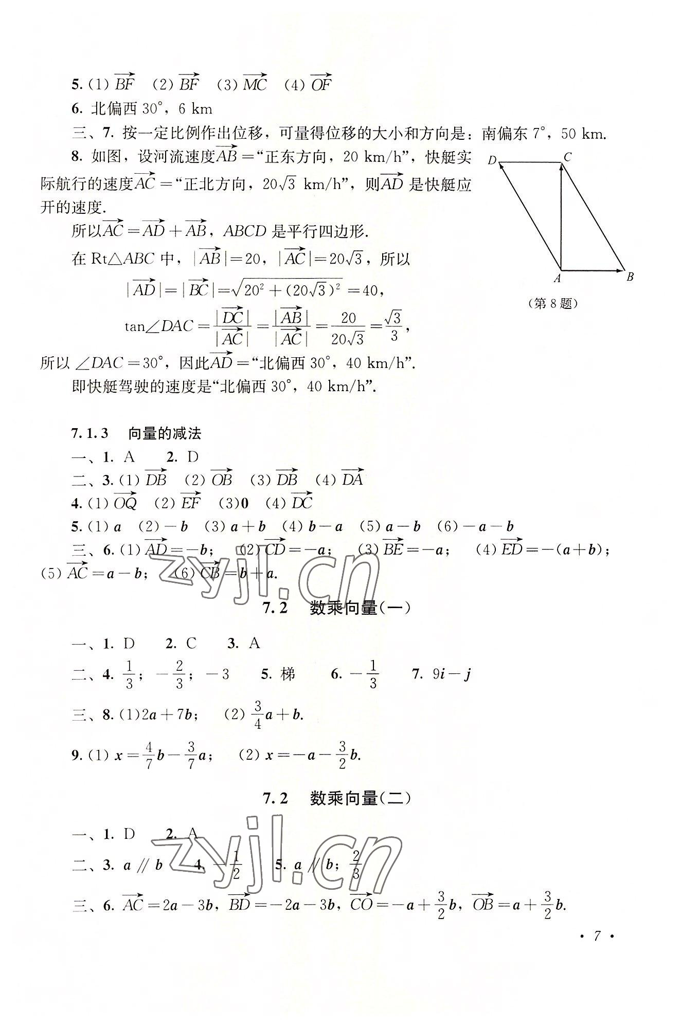 2022年數(shù)學(xué)同步練習(xí)基礎(chǔ)模塊下冊 參考答案第7頁