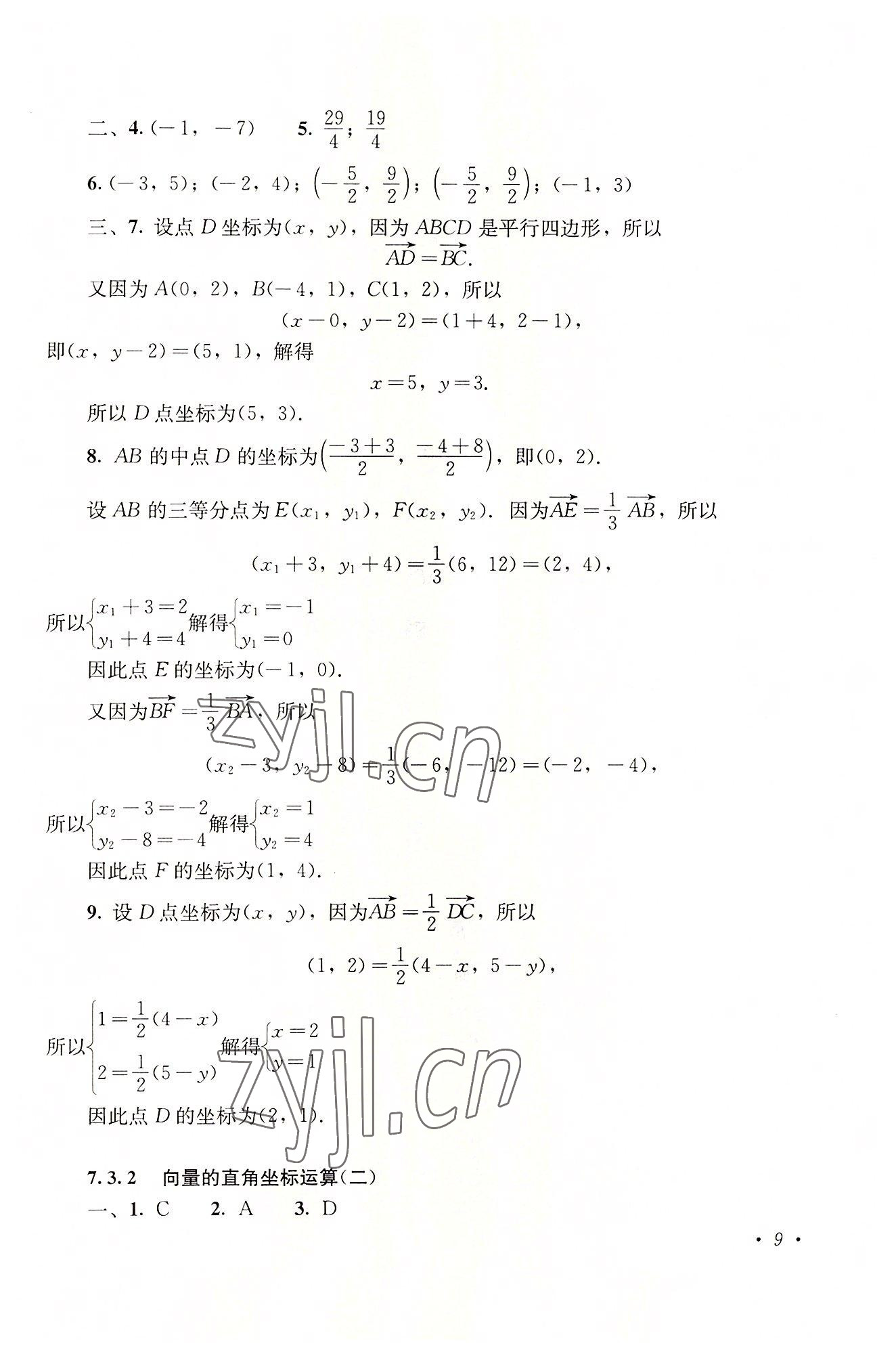 2022年數(shù)學(xué)同步練習(xí)基礎(chǔ)模塊下冊(cè) 參考答案第9頁