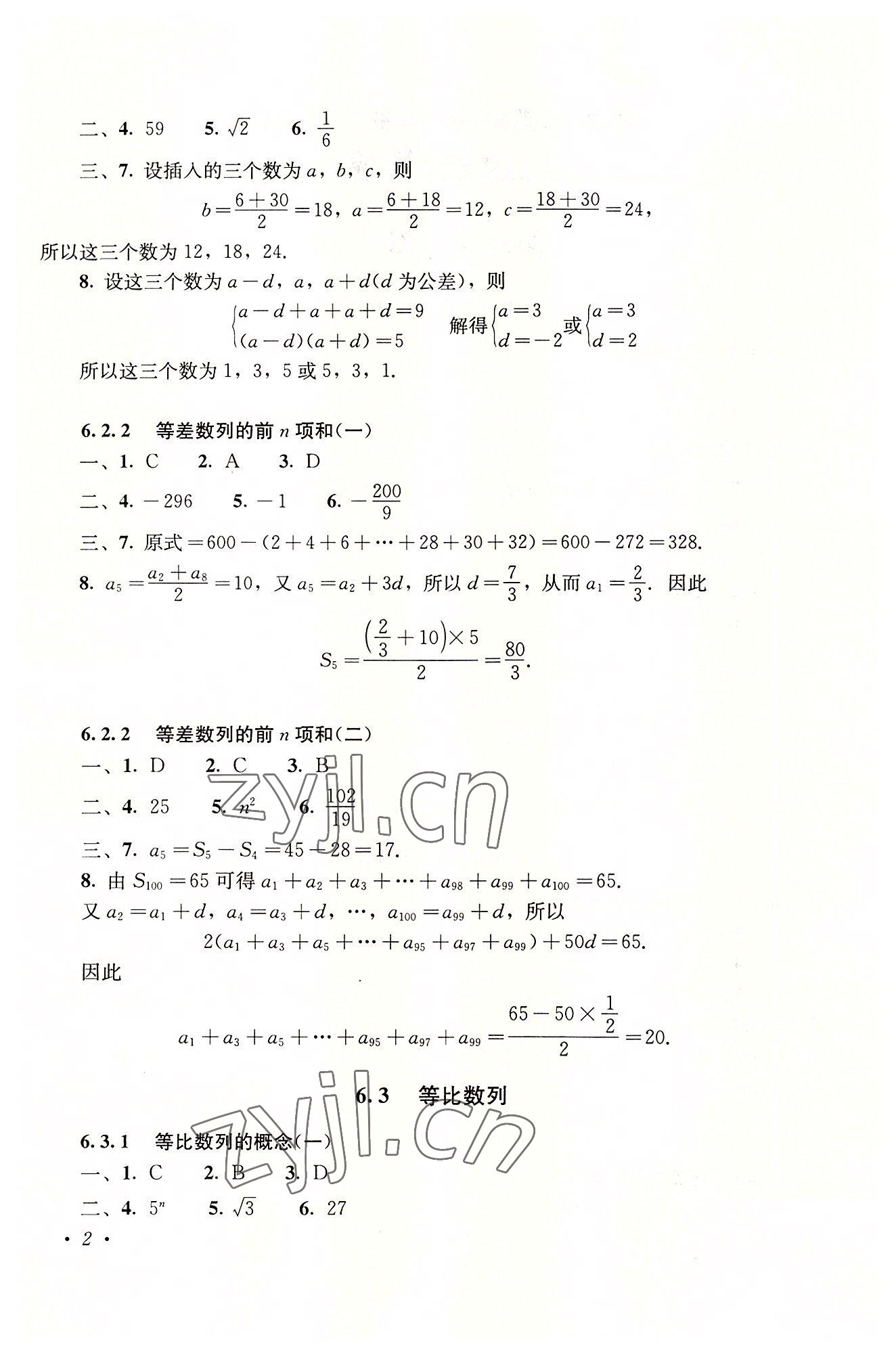 2022年數(shù)學(xué)同步練習(xí)基礎(chǔ)模塊下冊(cè) 參考答案第2頁(yè)