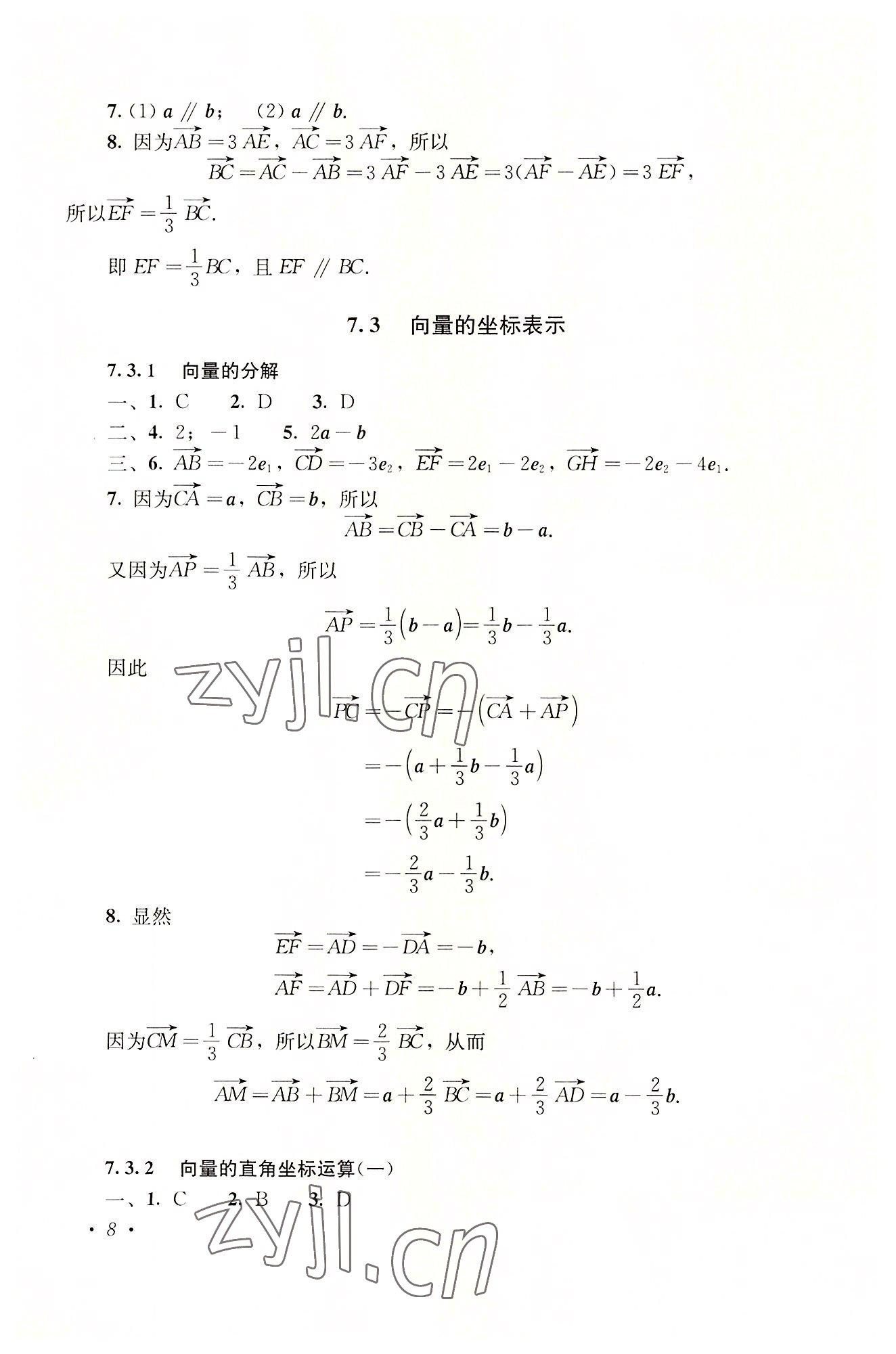 2022年數(shù)學(xué)同步練習(xí)基礎(chǔ)模塊下冊(cè) 參考答案第8頁(yè)