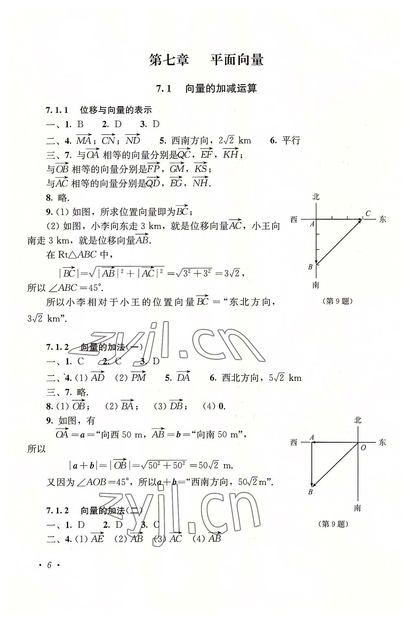 2022年數(shù)學(xué)同步練習(xí)基礎(chǔ)模塊下冊(cè) 參考答案第6頁(yè)