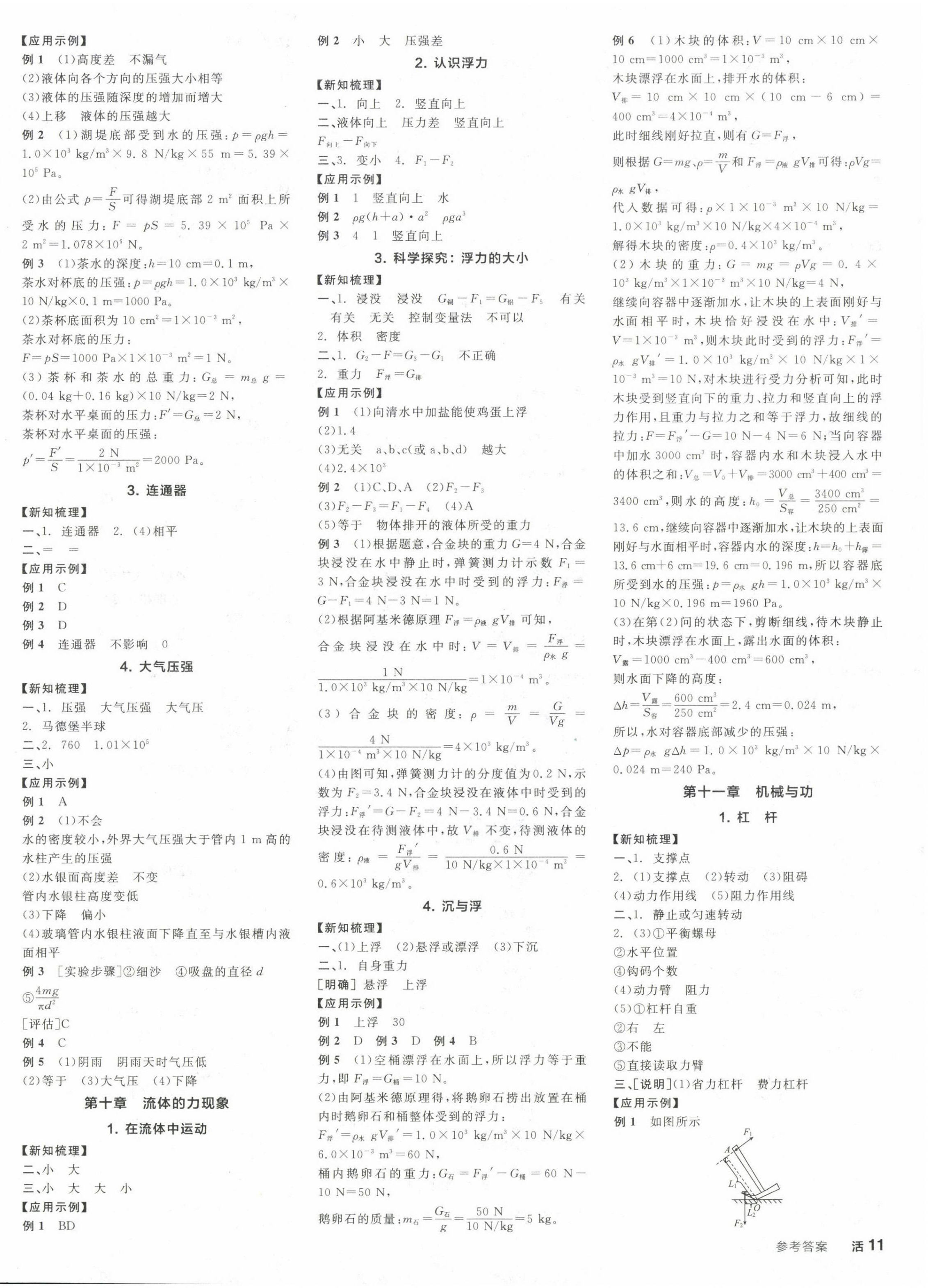 2022年全品学练考八年级物理下册教科版江西专版 第2页