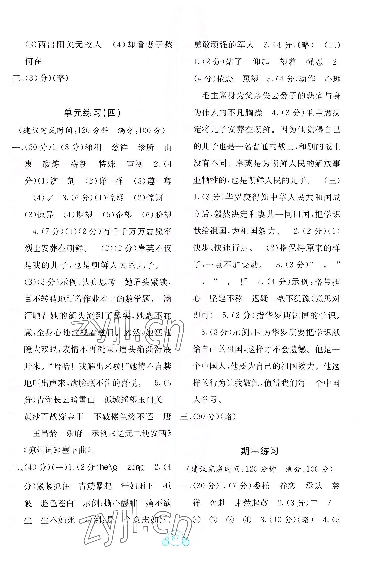 2022年自主學(xué)習(xí)能力測評單元測試五年級(jí)語文下冊人教版 第3頁