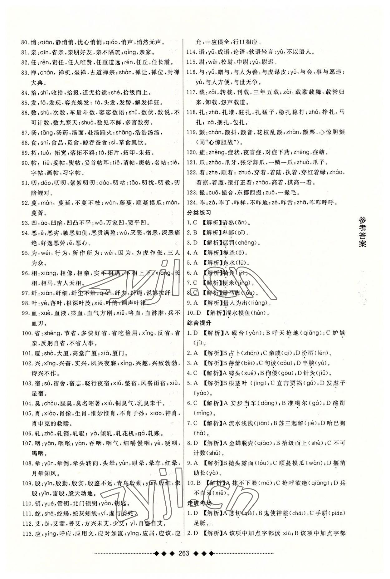 2022年中等職業(yè)學(xué)校對(duì)口升學(xué)考試復(fù)習(xí)教材語(yǔ)文分冊(cè) 第5頁(yè)
