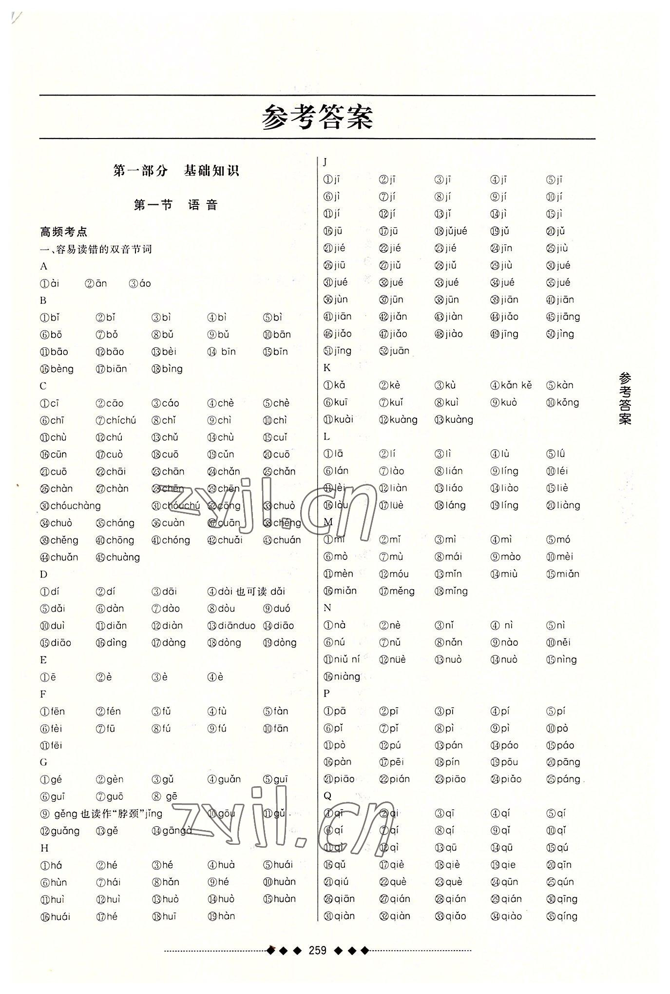 2022年中等職業學校對口升學考試復習教材語文分冊 第1頁