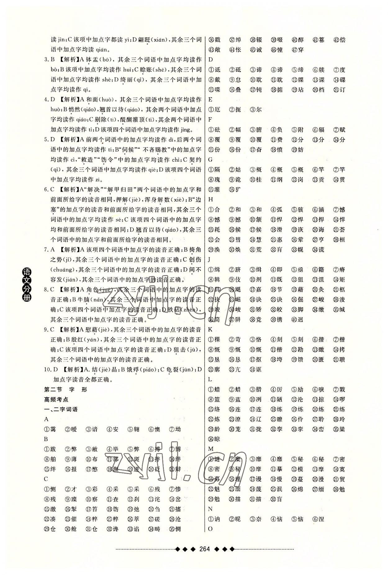 2022年中等職業(yè)學(xué)校對口升學(xué)考試復(fù)習(xí)教材語文分冊 第6頁