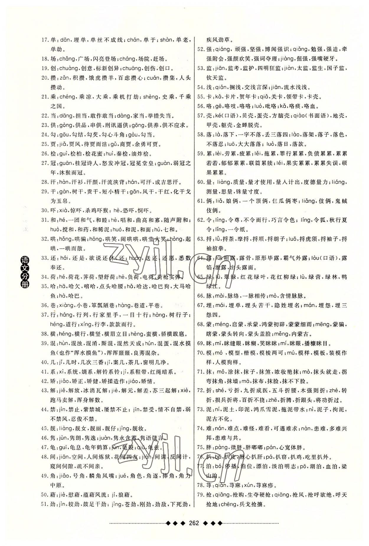 2022年中等職業(yè)學(xué)校對口升學(xué)考試復(fù)習(xí)教材語文分冊 第4頁