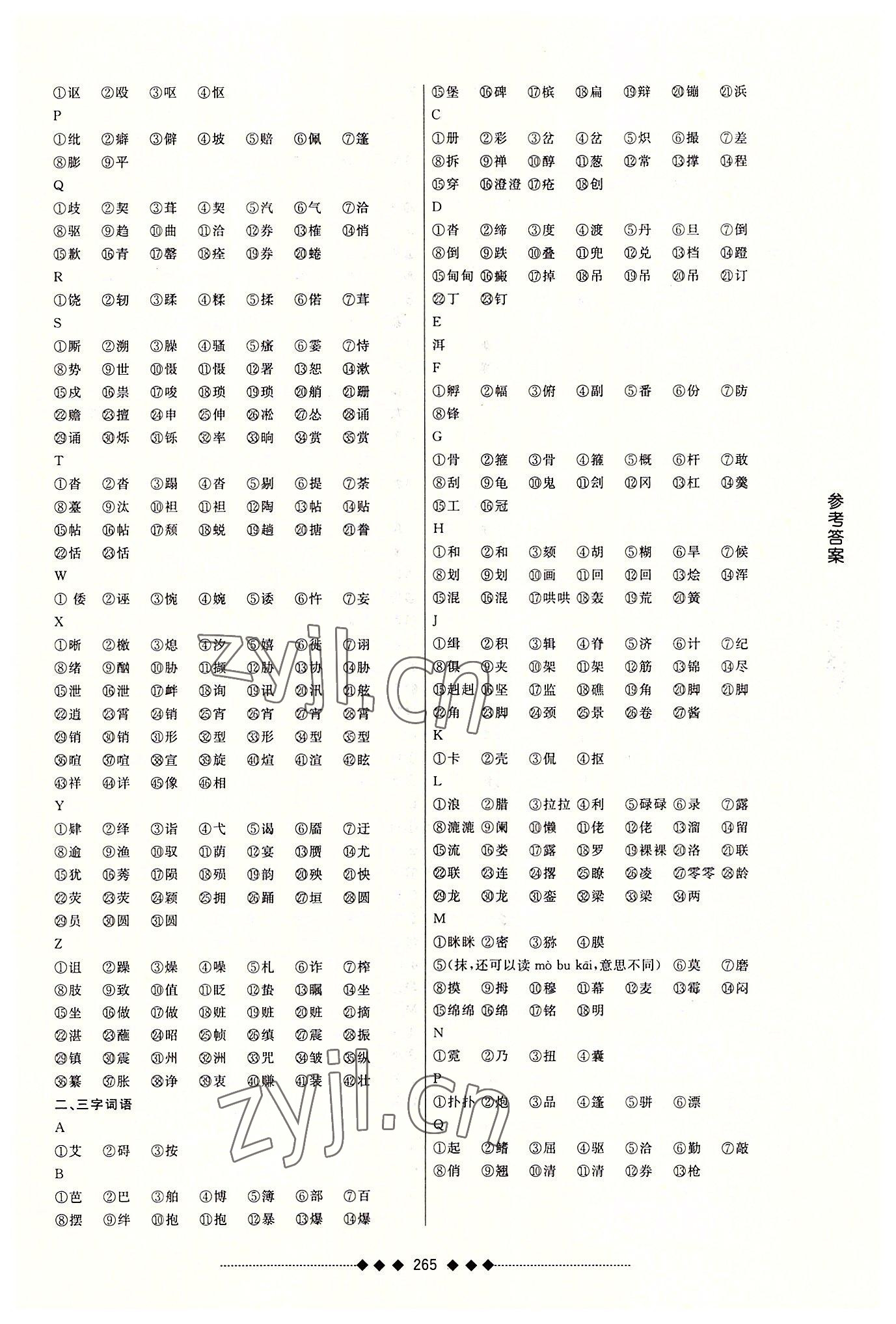2022年中等職業(yè)學(xué)校對(duì)口升學(xué)考試復(fù)習(xí)教材語文分冊(cè) 第7頁